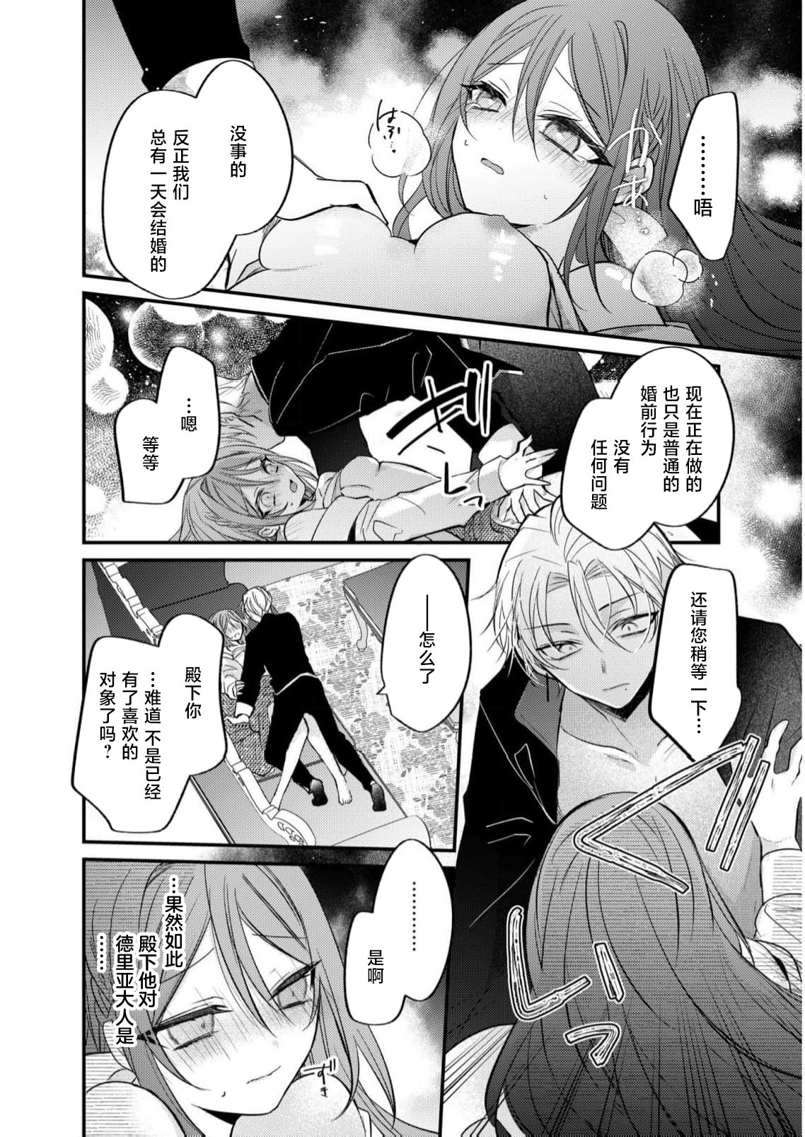 [Kutabi] hi koho kara hasu  retai watashi o o taishi ka  yurusanai! | 王太子殿下绝不原谅想逃离王妃候补的我！ [Chinese] [莉赛特汉化组] Bildnummer 21