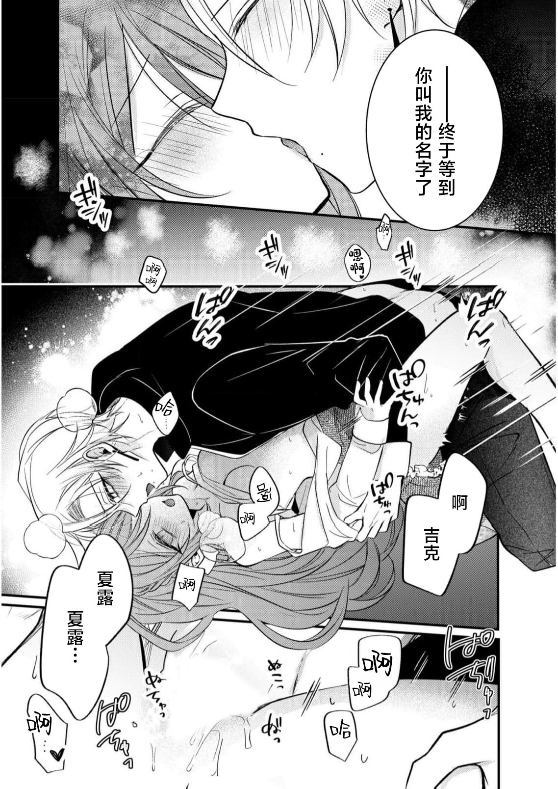 [Kutabi] hi koho kara hasu  retai watashi o o taishi ka  yurusanai! | 王太子殿下绝不原谅想逃离王妃候补的我！ [Chinese] [莉赛特汉化组] Bildnummer 24