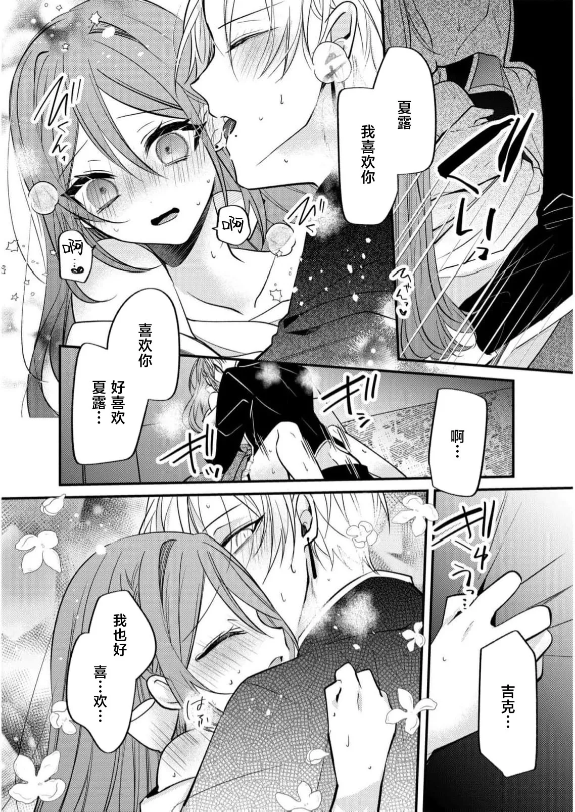 [Kutabi] hi koho kara hasu  retai watashi o o taishi ka  yurusanai! | 王太子殿下绝不原谅想逃离王妃候补的我！ [Chinese] [莉赛特汉化组] Bildnummer 25