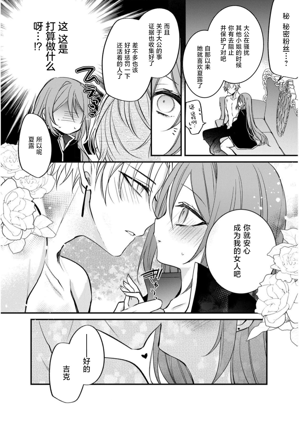 [Kutabi] hi koho kara hasu  retai watashi o o taishi ka  yurusanai! | 王太子殿下绝不原谅想逃离王妃候补的我！ [Chinese] [莉赛特汉化组] Bildnummer 27