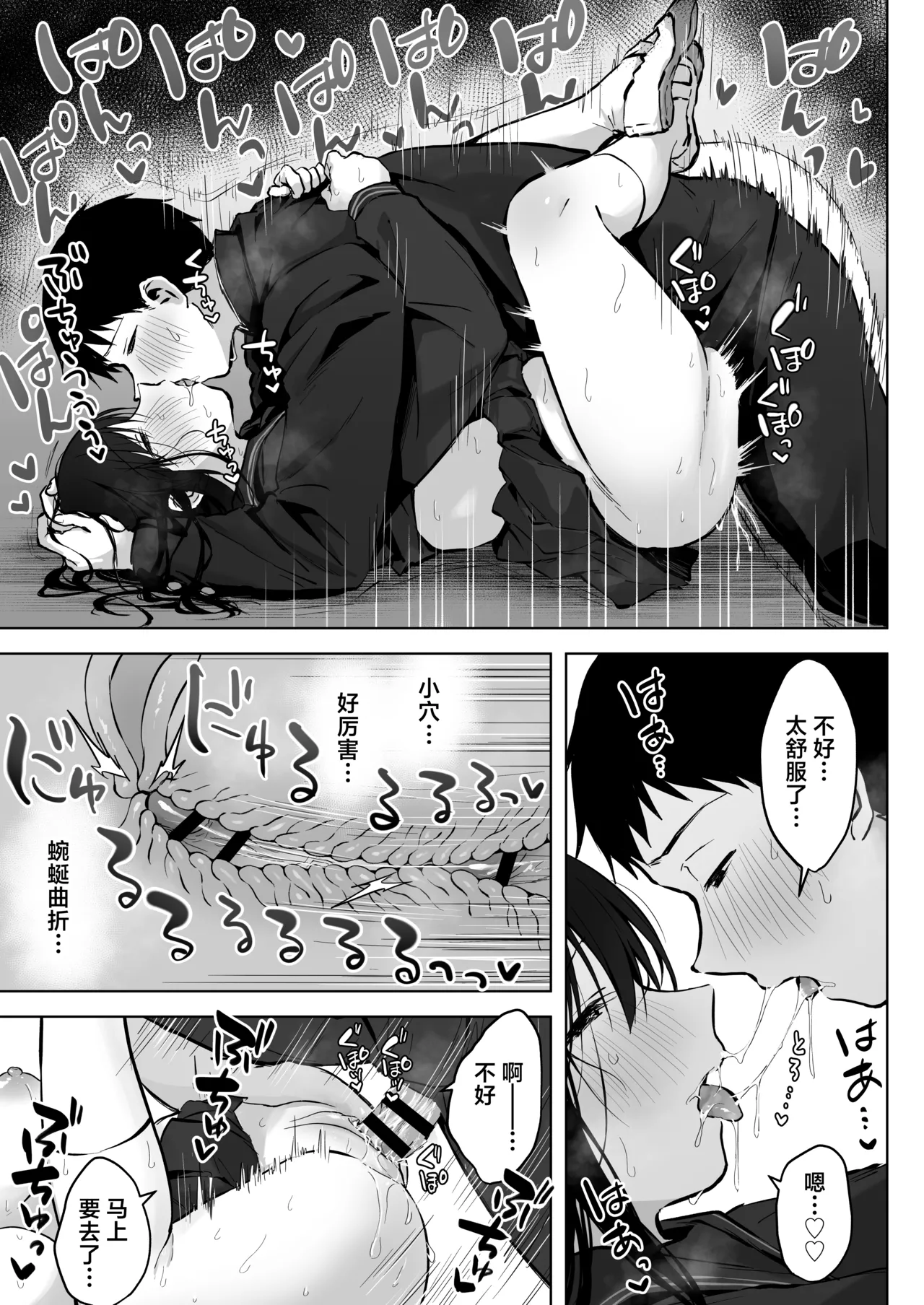 [Rockydou (Akane)] Dosukebe Bishoujo JK to... Zoku | 和淫乱的美少女做…续 [Chinese] [白杨汉化组] numero di immagine  27