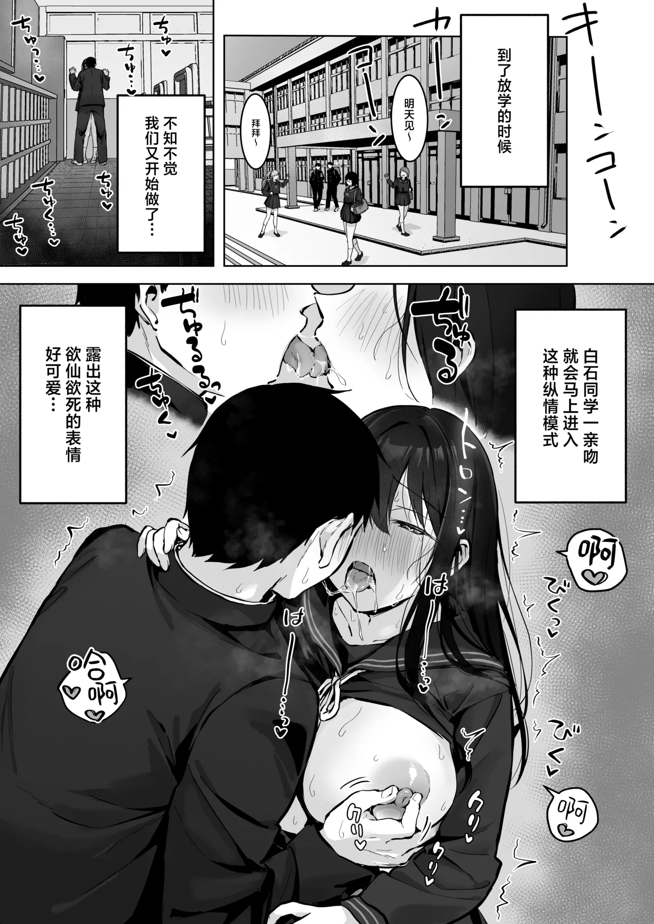 [Rockydou (Akane)] Dosukebe Bishoujo JK to... Zoku | 和淫乱的美少女做…续 [Chinese] [白杨汉化组] numero di immagine  31