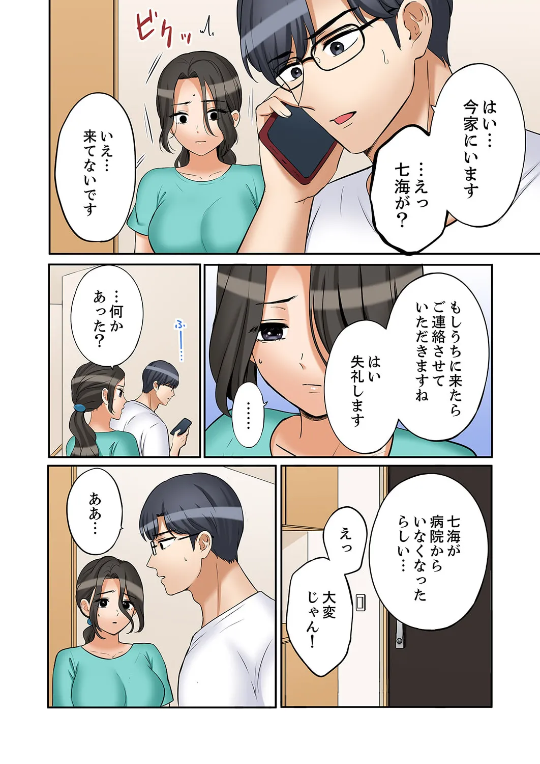 [Nanashiki Fuka] "Ato 3-kai wa Ikeru yo ne?" Otto no Kitaku Mae, Zetsurin Gitei ni Nando mo Hametaosareru Tsuma 51-55 14eme image
