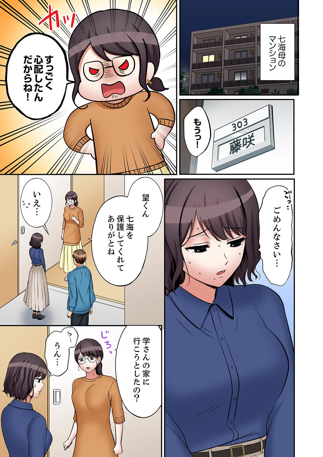 [Nanashiki Fuka] "Ato 3-kai wa Ikeru yo ne?" Otto no Kitaku Mae, Zetsurin Gitei ni Nando mo Hametaosareru Tsuma 51-55 92eme image