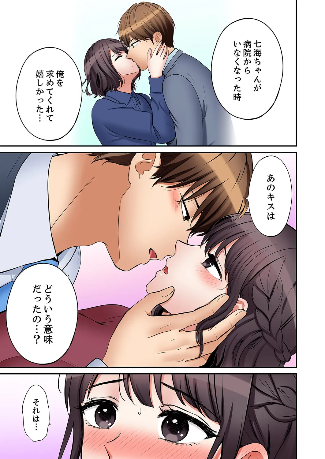 [Nanashiki Fuka] "Ato 3-kai wa Ikeru yo ne?" Otto no Kitaku Mae, Zetsurin Gitei ni Nando mo Hametaosareru Tsuma 51-55 121eme image