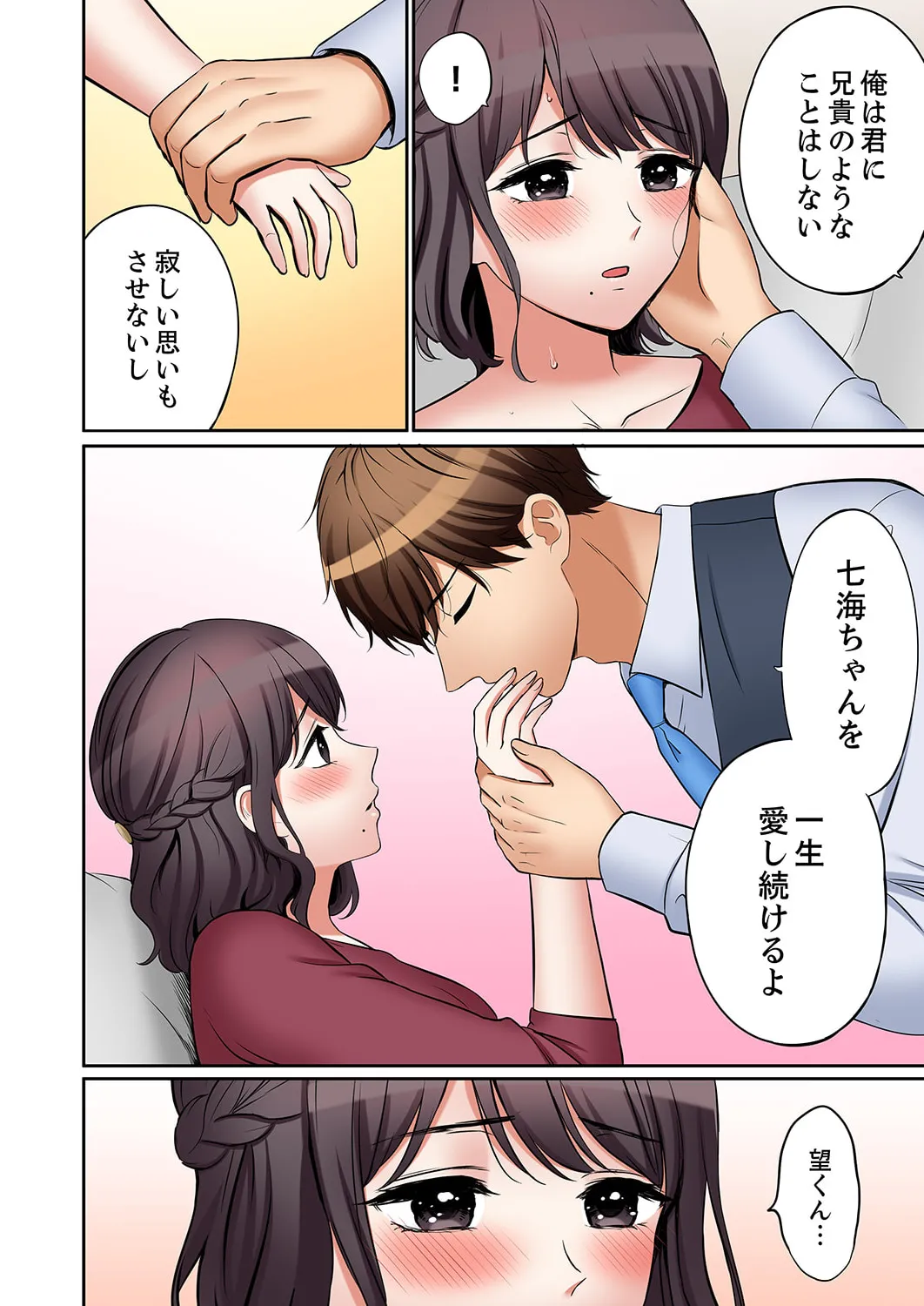 [Nanashiki Fuka] "Ato 3-kai wa Ikeru yo ne?" Otto no Kitaku Mae, Zetsurin Gitei ni Nando mo Hametaosareru Tsuma 51-55 134eme image