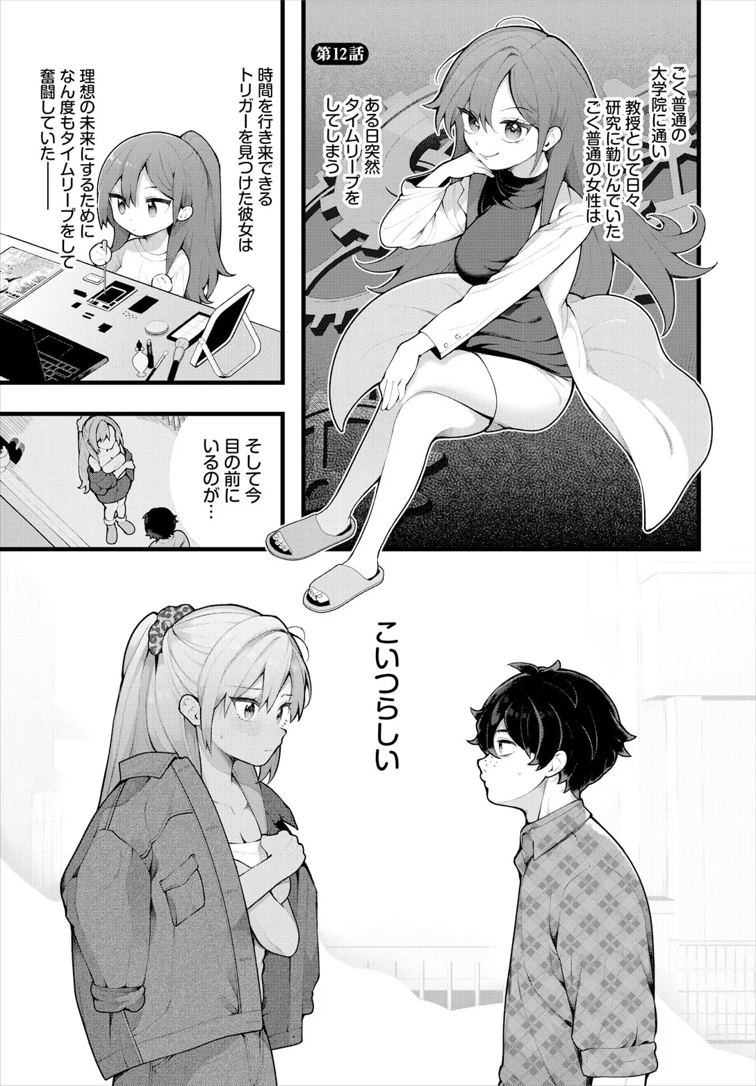 [長瀬徹] 絶倫AV男優、タイムリープで青春無双！～俺の未来が動き出す～ 12話 numero di immagine  3