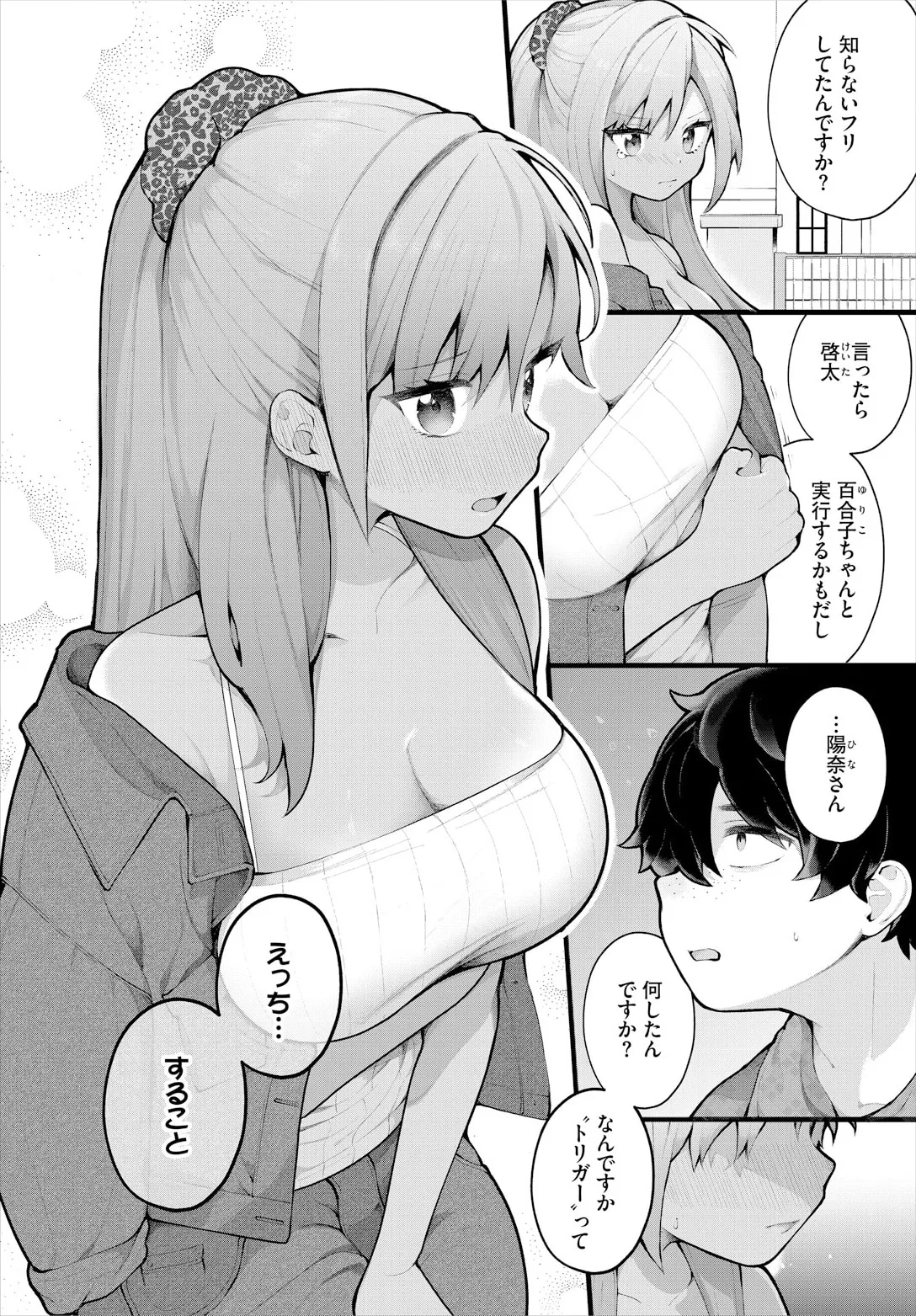 [長瀬徹] 絶倫AV男優、タイムリープで青春無双！～俺の未来が動き出す～ 12話 numero di immagine  4