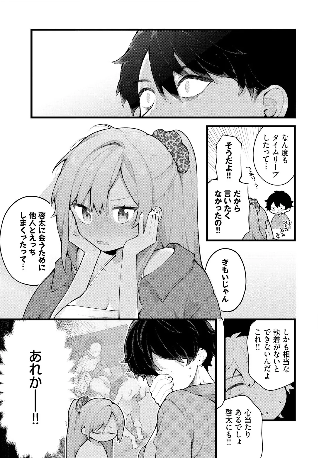 [長瀬徹] 絶倫AV男優、タイムリープで青春無双！～俺の未来が動き出す～ 12話 numero di immagine  5