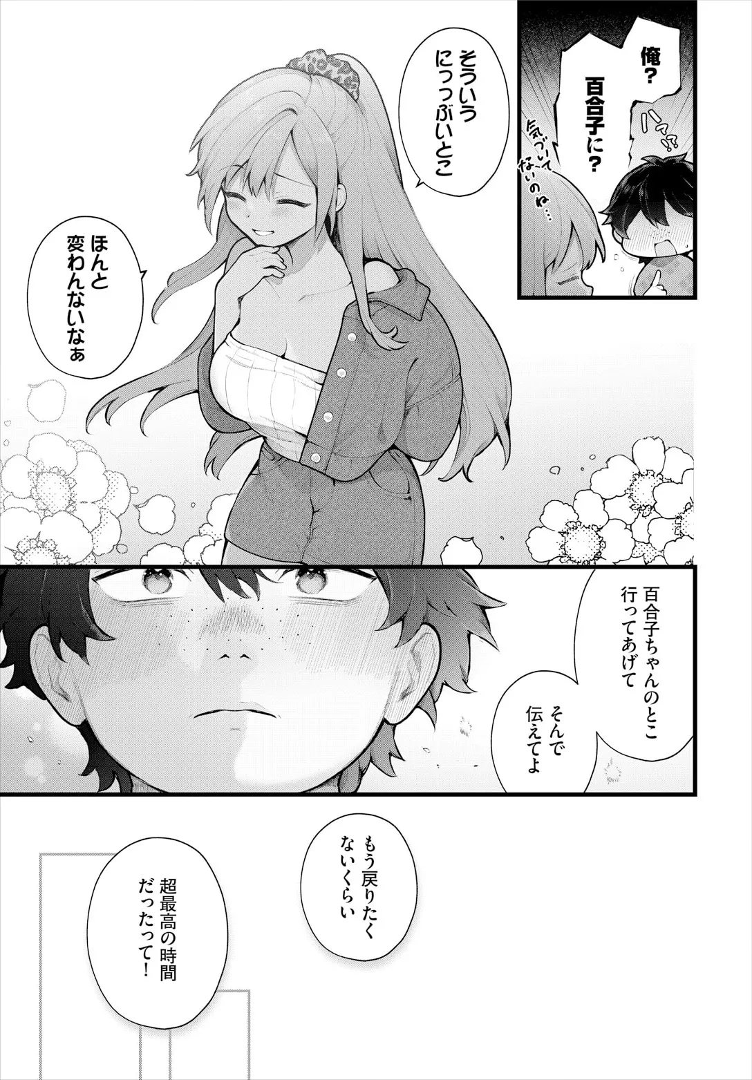 [長瀬徹] 絶倫AV男優、タイムリープで青春無双！～俺の未来が動き出す～ 12話 numero di immagine  7