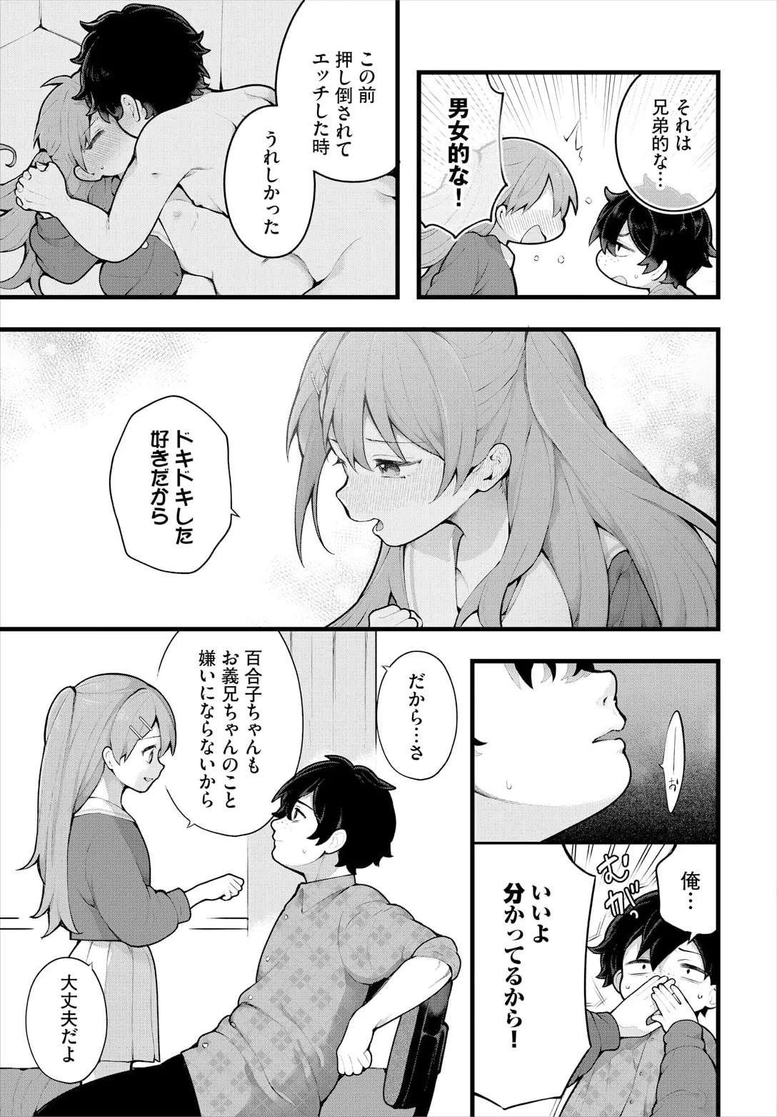 [長瀬徹] 絶倫AV男優、タイムリープで青春無双！～俺の未来が動き出す～ 12話 numero di immagine  11