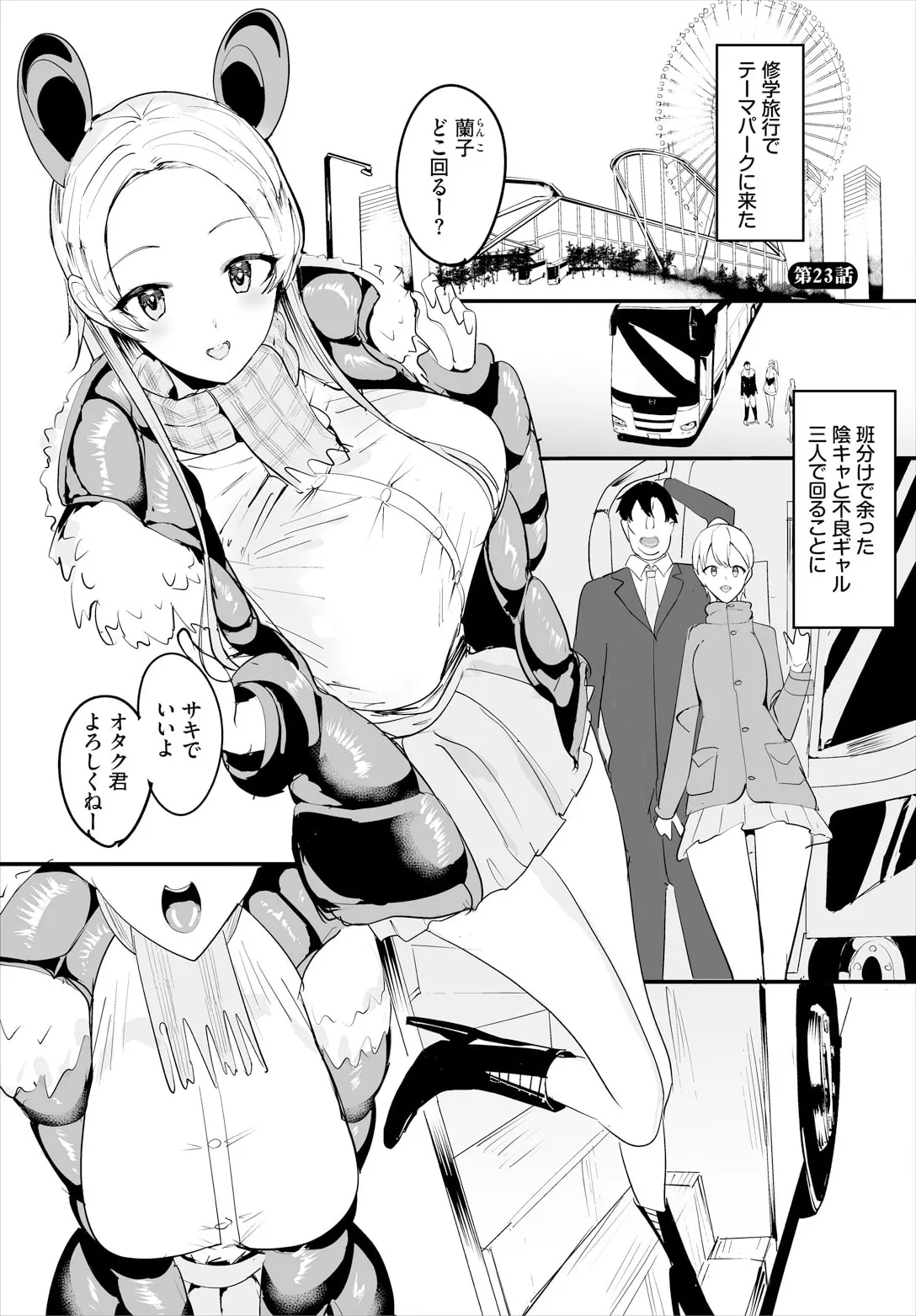 [低空飛行] 中出ししまくっていたら学園がハーレムになっちゃってた件 23話 numero di immagine  3