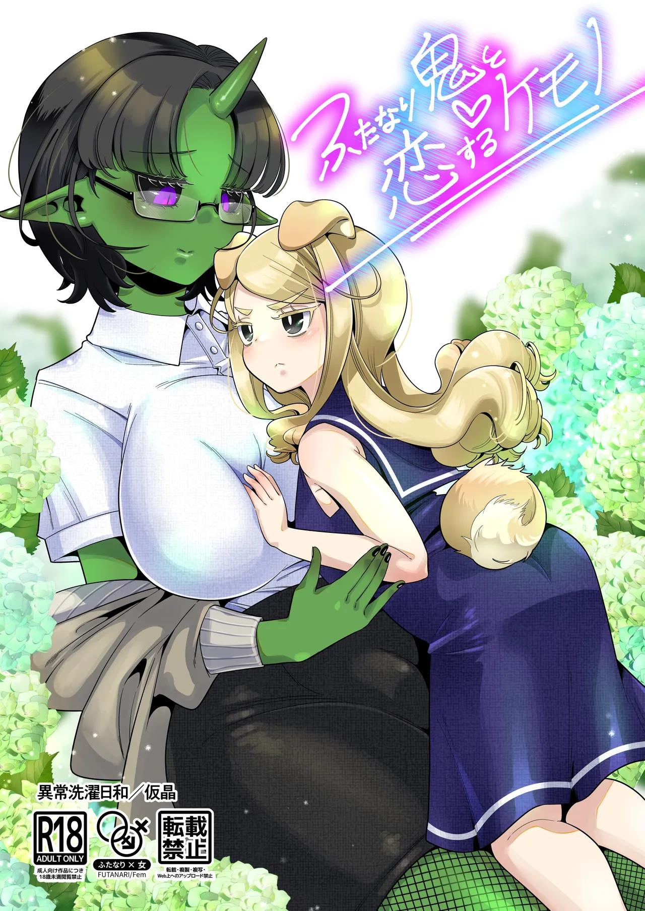 [Ijou Sentakubyori (Kashou)] Futanari Oni to Koisuru Kemono [Digital][ushirotranslations] Bildnummer 1