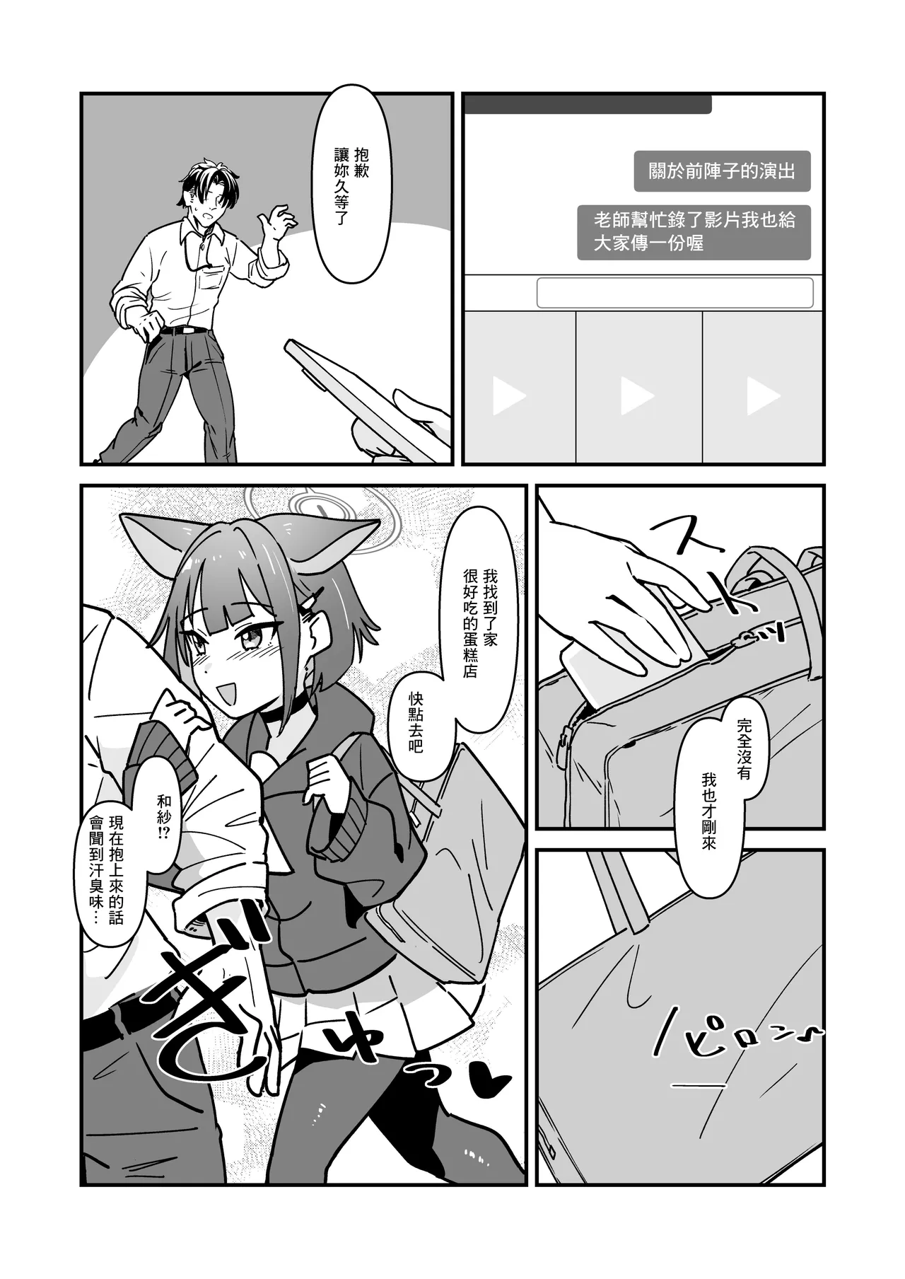 [Kamoshika Steak (Kamoshika)] Kazusa to Sex Surudake (Blue Archive) [Chinese] [Digital] image number 2