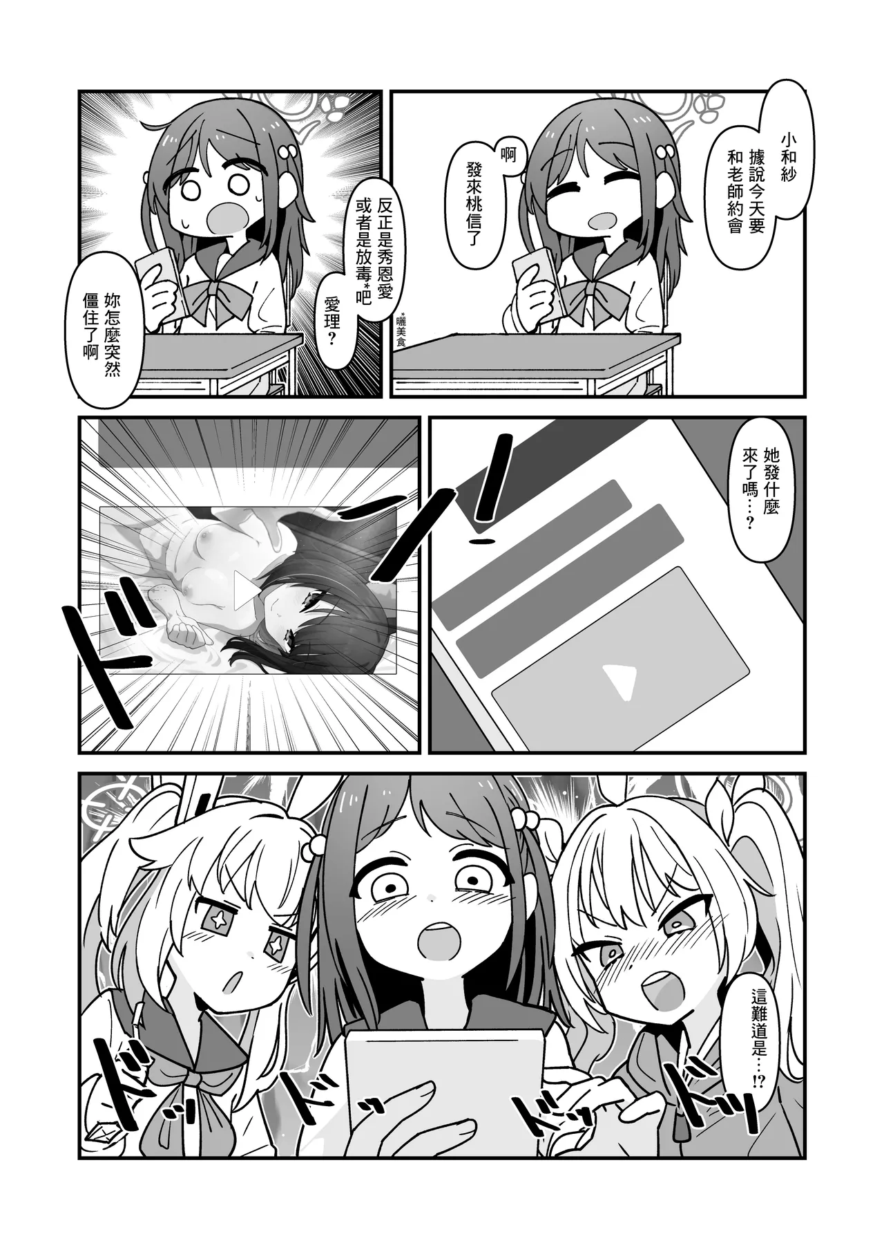 [Kamoshika Steak (Kamoshika)] Kazusa to Sex Surudake (Blue Archive) [Chinese] [Digital] image number 3