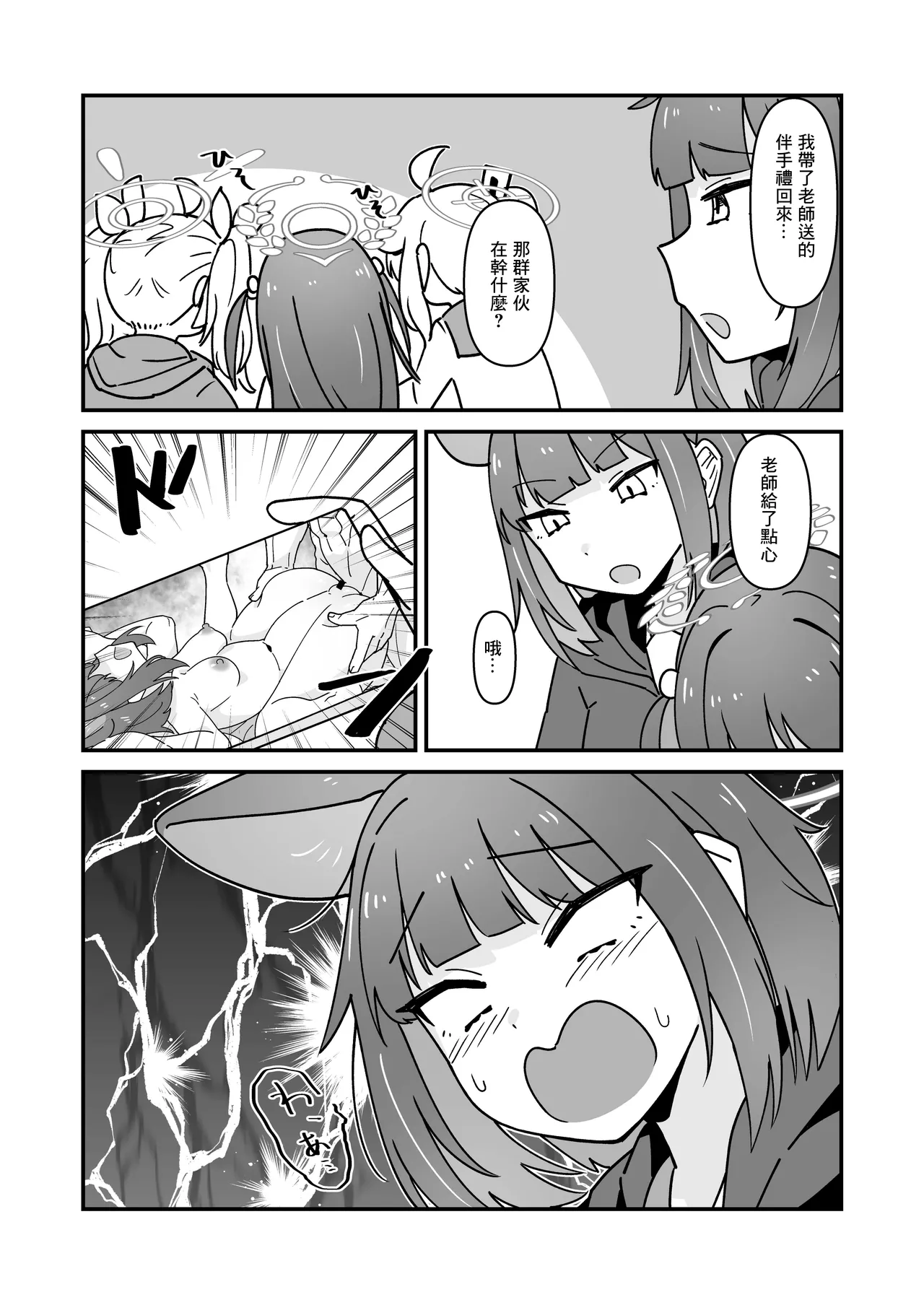 [Kamoshika Steak (Kamoshika)] Kazusa to Sex Surudake (Blue Archive) [Chinese] [Digital] image number 18