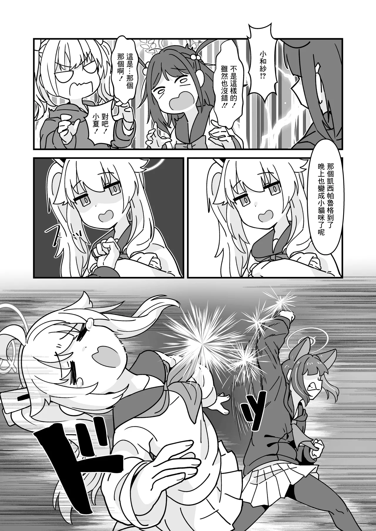 [Kamoshika Steak (Kamoshika)] Kazusa to Sex Surudake (Blue Archive) [Chinese] [Digital] image number 19