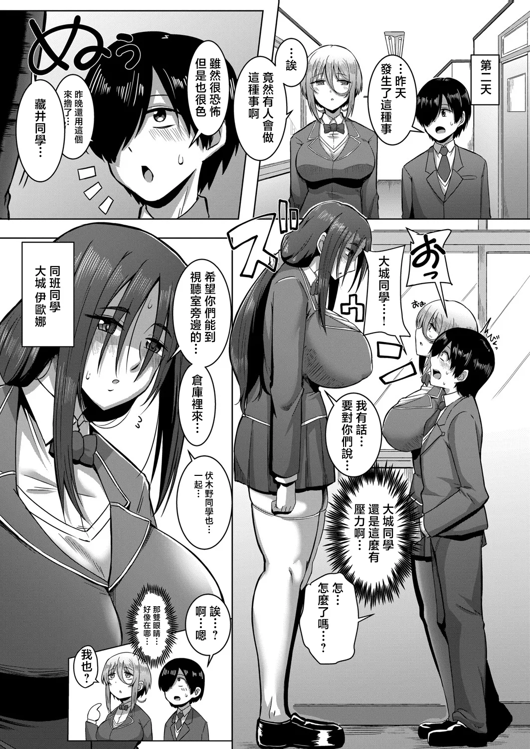 [霧島鮎]クラスのあの娘は性欲強め！【第3話】 Bildnummer 5