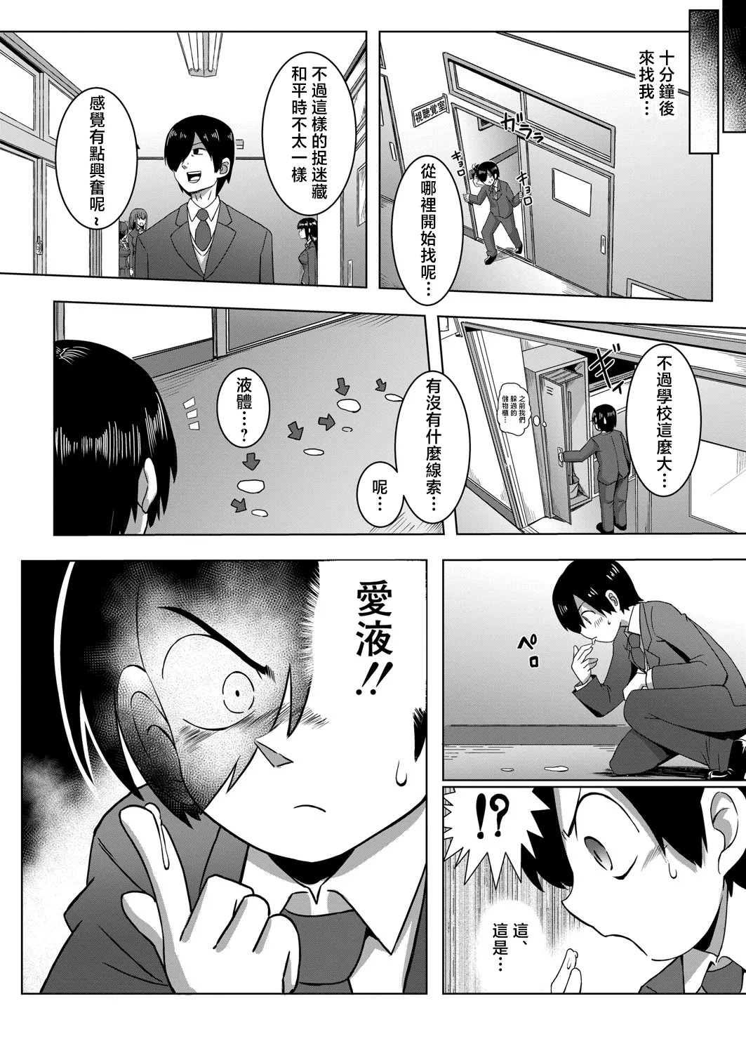 [霧島鮎]クラスのあの娘は性欲強め！【第3話】 Bildnummer 10