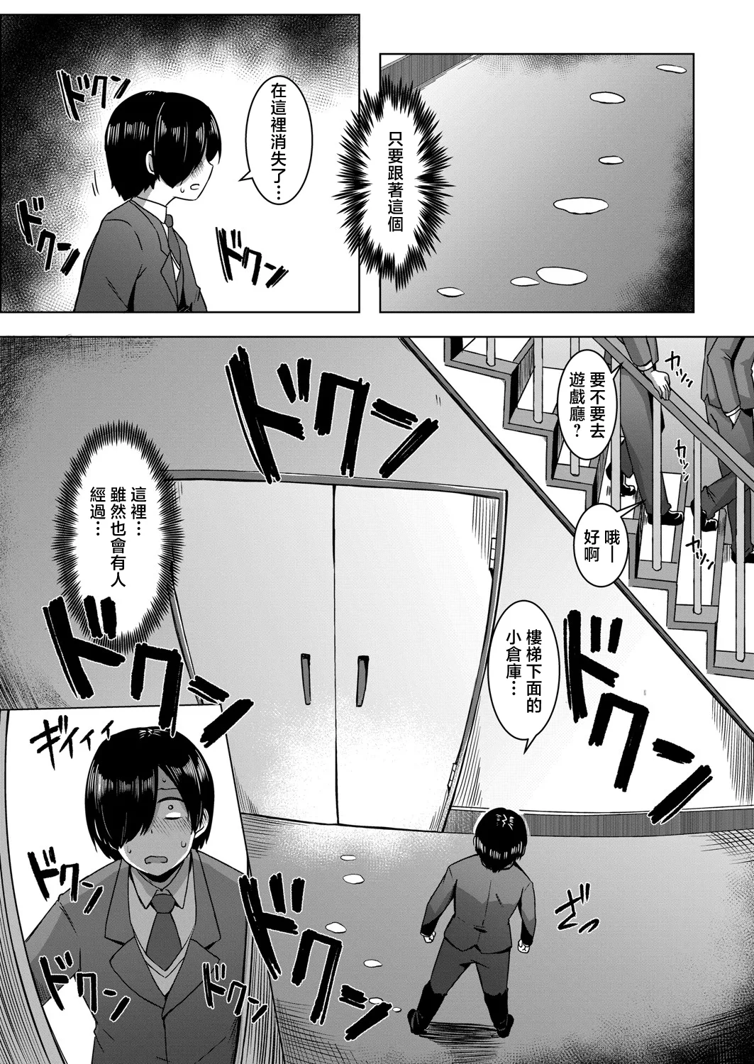 [霧島鮎]クラスのあの娘は性欲強め！【第3話】 Bildnummer 11