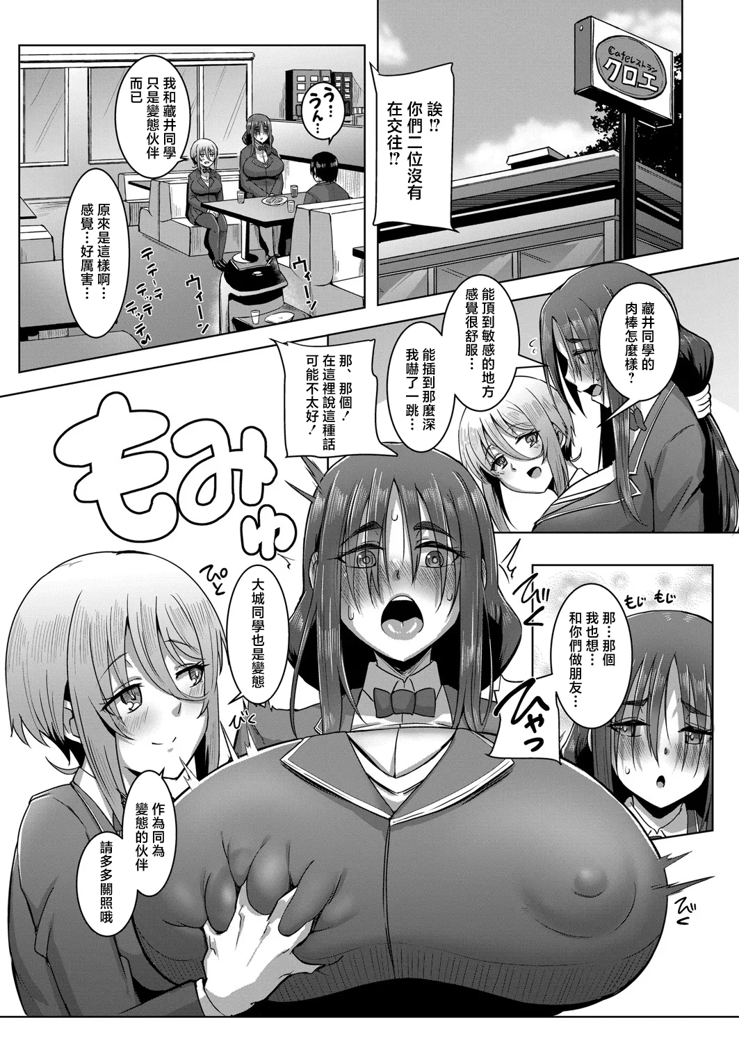 [霧島鮎]クラスのあの娘は性欲強め！【第3話】 Bildnummer 31