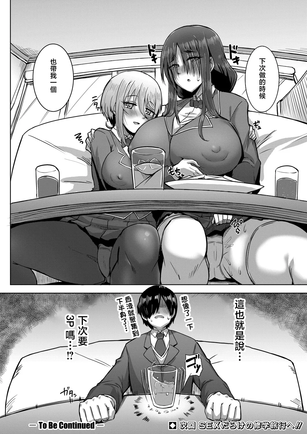 [霧島鮎]クラスのあの娘は性欲強め！【第3話】 Bildnummer 32