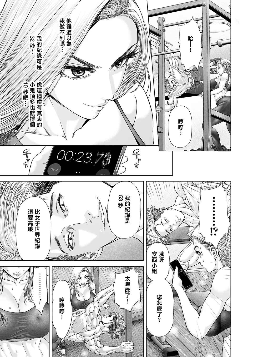 [悟道琥太郎]安西さんは負けず嫌い image number 7