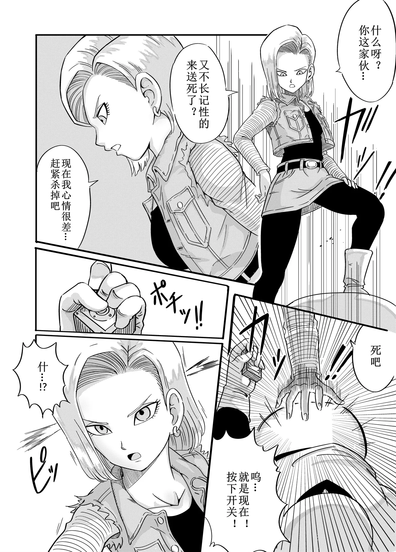 [mazima makoto] kinkyuu teisi 18 gou [Chinese] Bildnummer 3