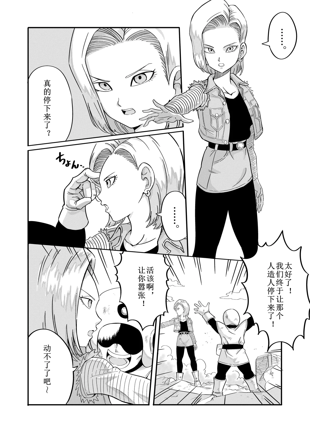 [mazima makoto] kinkyuu teisi 18 gou [Chinese] Bildnummer 4