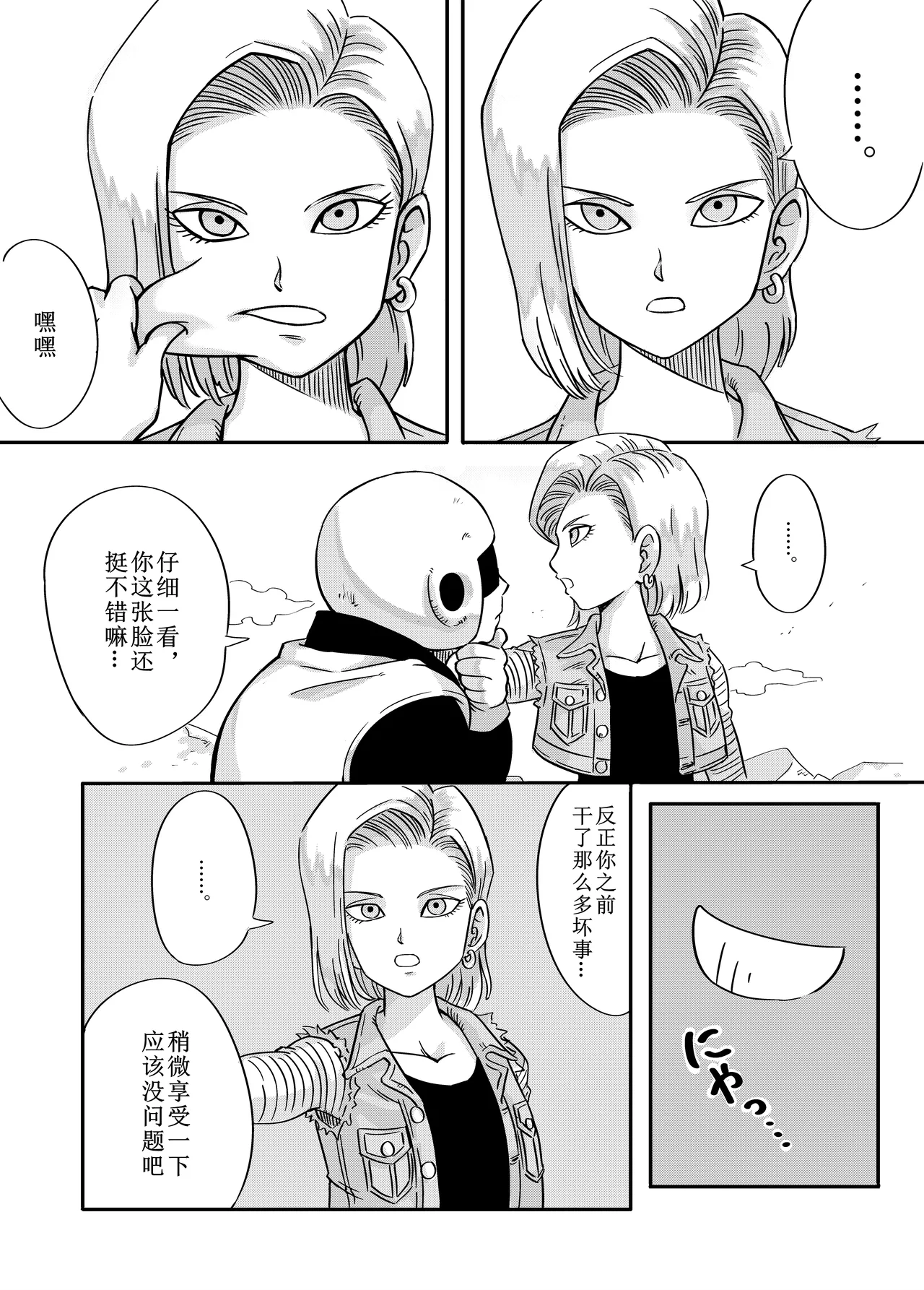 [mazima makoto] kinkyuu teisi 18 gou [Chinese] Bildnummer 5