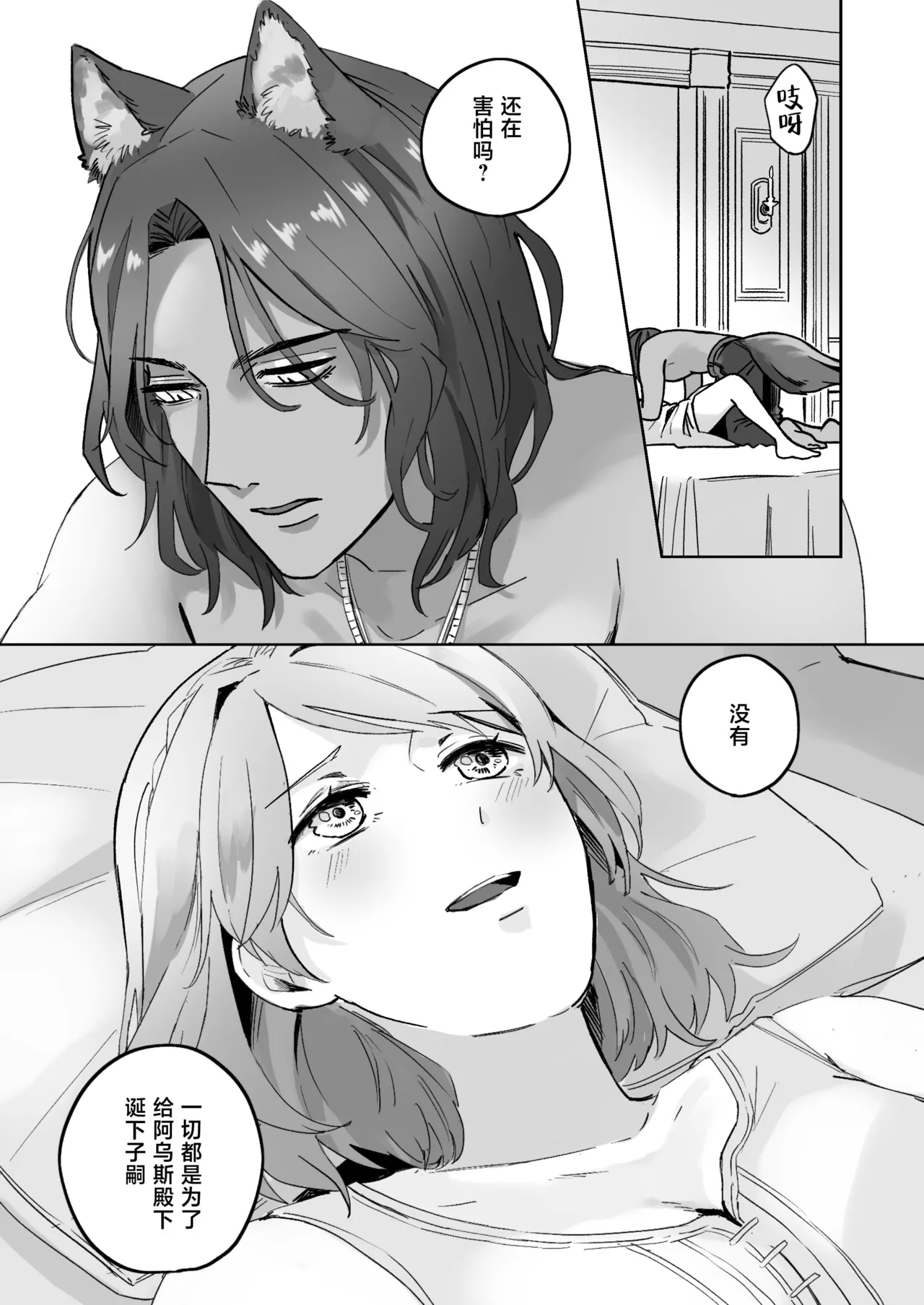 [sutajioerufu (amamiyanaguko) ] kemono osama no ikenie ichizoku hanei no tame ko o nashimasu | 兽王大人的祭品 为了家族繁荣孕育兽王的子嗣 [Chinese] [莉赛特汉化组] 3eme image