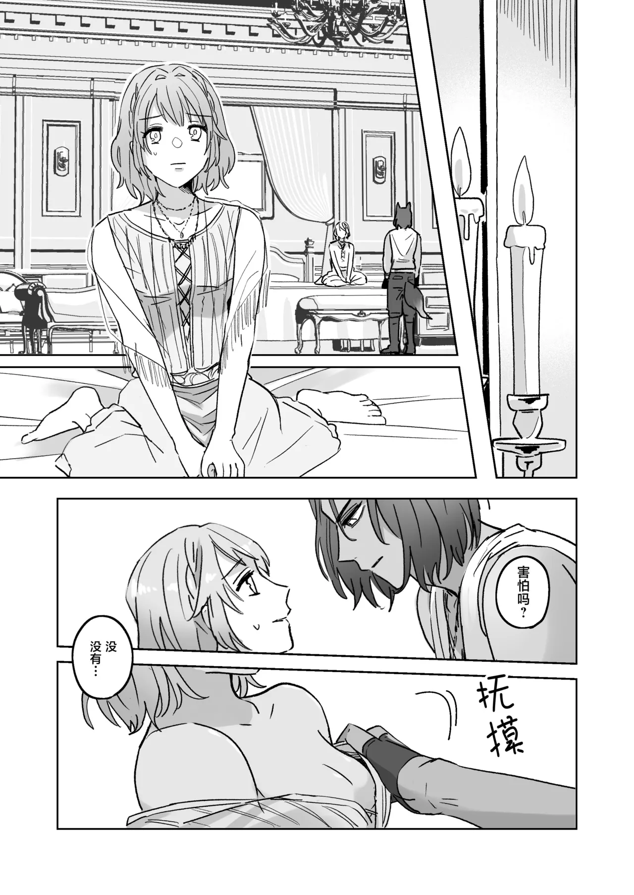 [sutajioerufu (amamiyanaguko) ] kemono osama no ikenie ichizoku hanei no tame ko o nashimasu | 兽王大人的祭品 为了家族繁荣孕育兽王的子嗣 [Chinese] [莉赛特汉化组] 15eme image