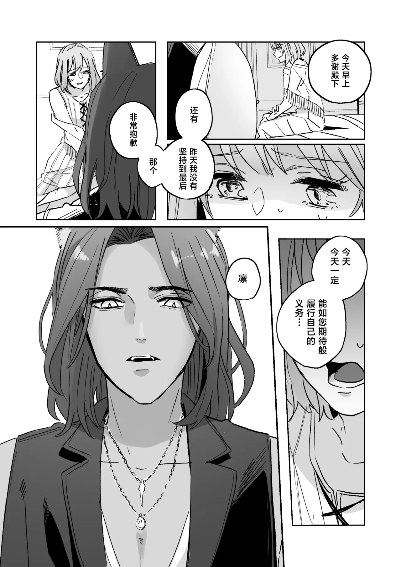 [sutajioerufu (amamiyanaguko) ] kemono osama no ikenie ichizoku hanei no tame ko o nashimasu | 兽王大人的祭品 为了家族繁荣孕育兽王的子嗣 [Chinese] [莉赛特汉化组] 28eme image