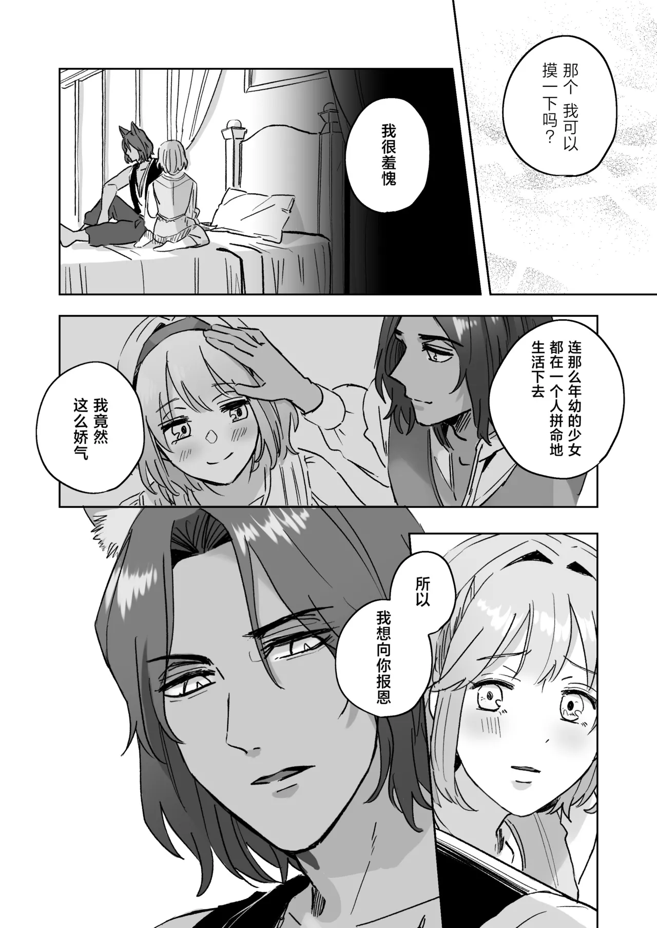 [sutajioerufu (amamiyanaguko) ] kemono osama no ikenie ichizoku hanei no tame ko o nashimasu | 兽王大人的祭品 为了家族繁荣孕育兽王的子嗣 [Chinese] [莉赛特汉化组] 35eme image