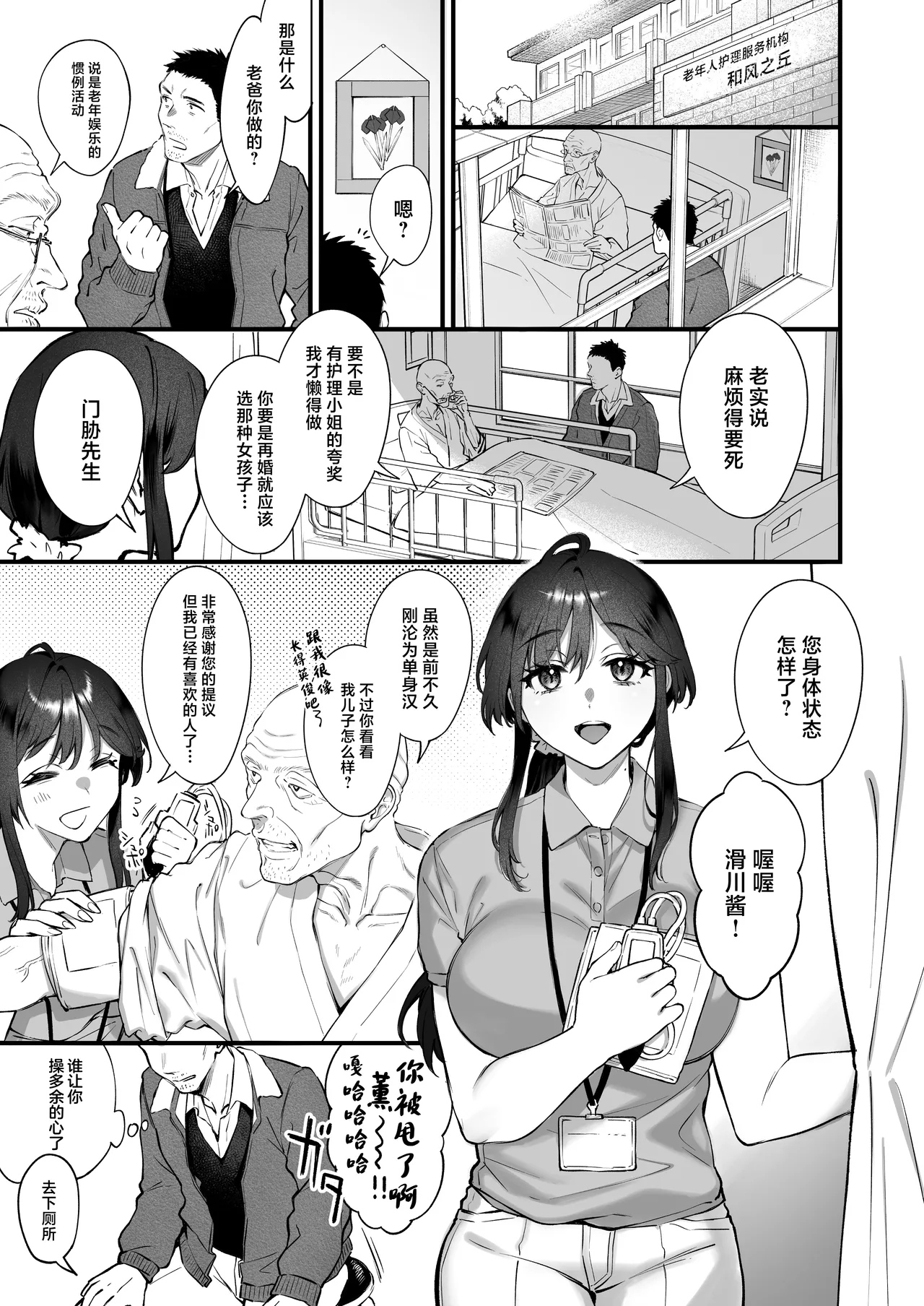 [Okinaga Umanosuke] Shikatte Yurushite Atama o Nadete ~Bakunyuu Seiso na Kaigoshi ga Oji-san Daisuki na Riyuu~ - Scold her, forgive her, pat her on the head. [Chinese] image number 2