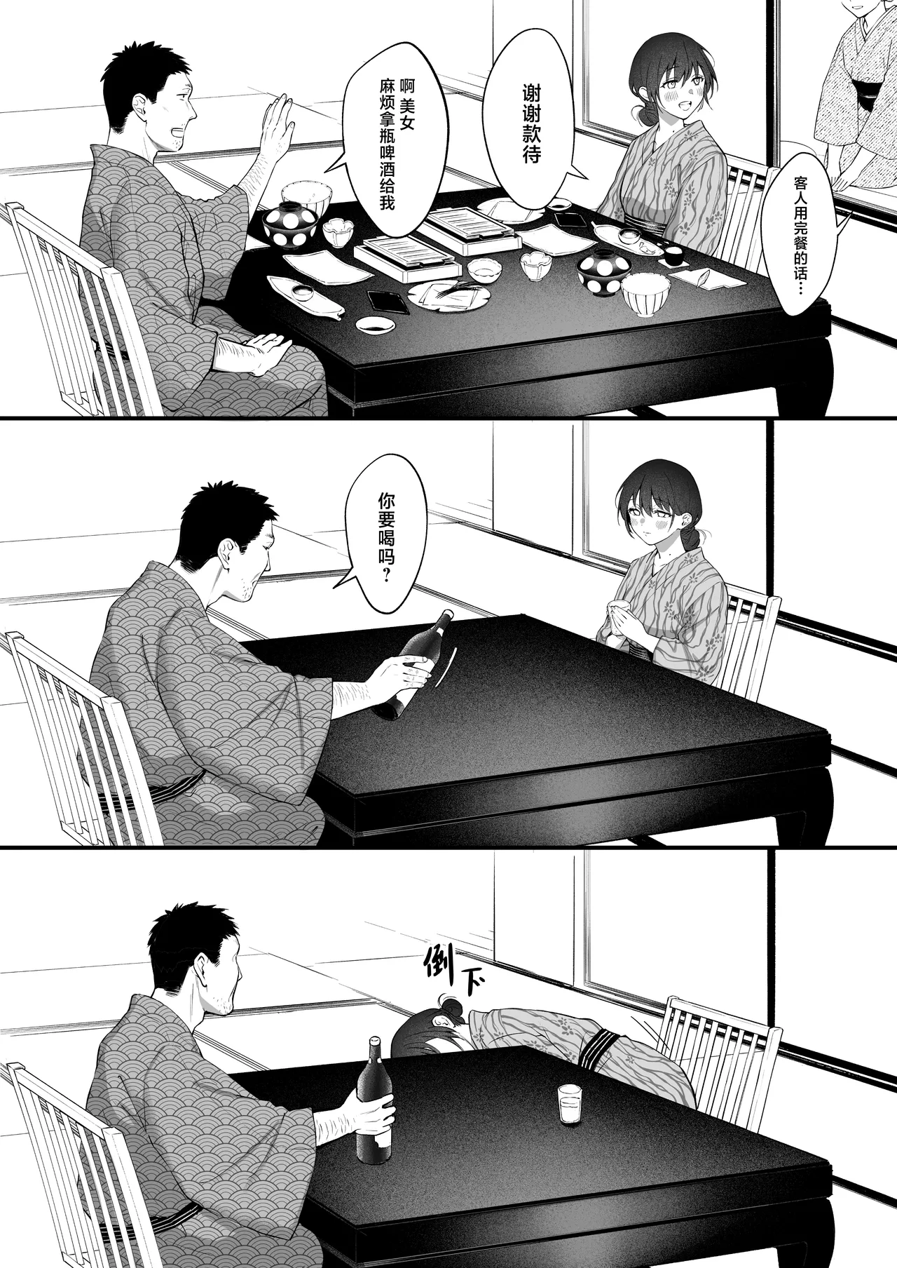 [Okinaga Umanosuke] Shikatte Yurushite Atama o Nadete ~Bakunyuu Seiso na Kaigoshi ga Oji-san Daisuki na Riyuu~ - Scold her, forgive her, pat her on the head. [Chinese] image number 43