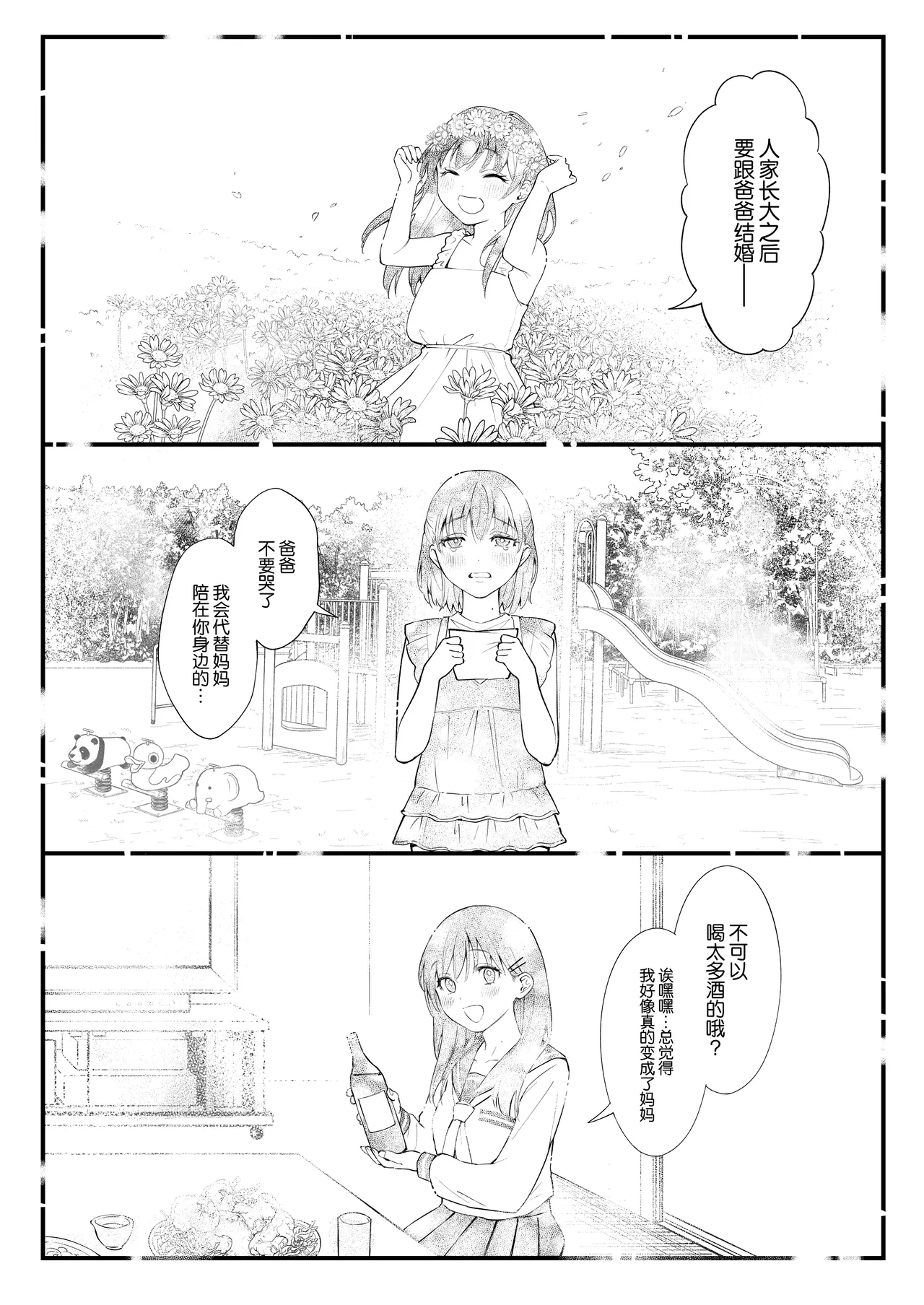[Okinaga Umanosuke] Shikatte Yurushite Atama o Nadete ~Bakunyuu Seiso na Kaigoshi ga Oji-san Daisuki na Riyuu~ - Scold her, forgive her, pat her on the head. [Chinese] image number 61