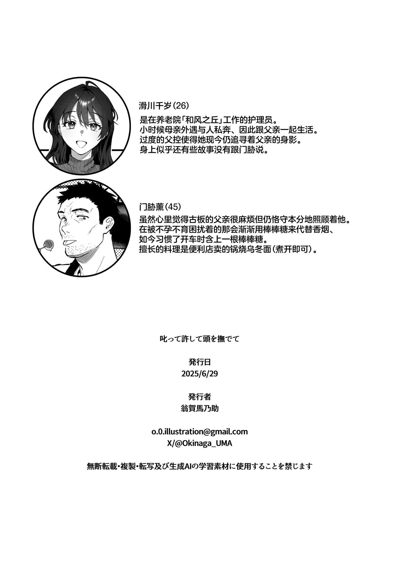 [Okinaga Umanosuke] Shikatte Yurushite Atama o Nadete ~Bakunyuu Seiso na Kaigoshi ga Oji-san Daisuki na Riyuu~ - Scold her, forgive her, pat her on the head. [Chinese] image number 74