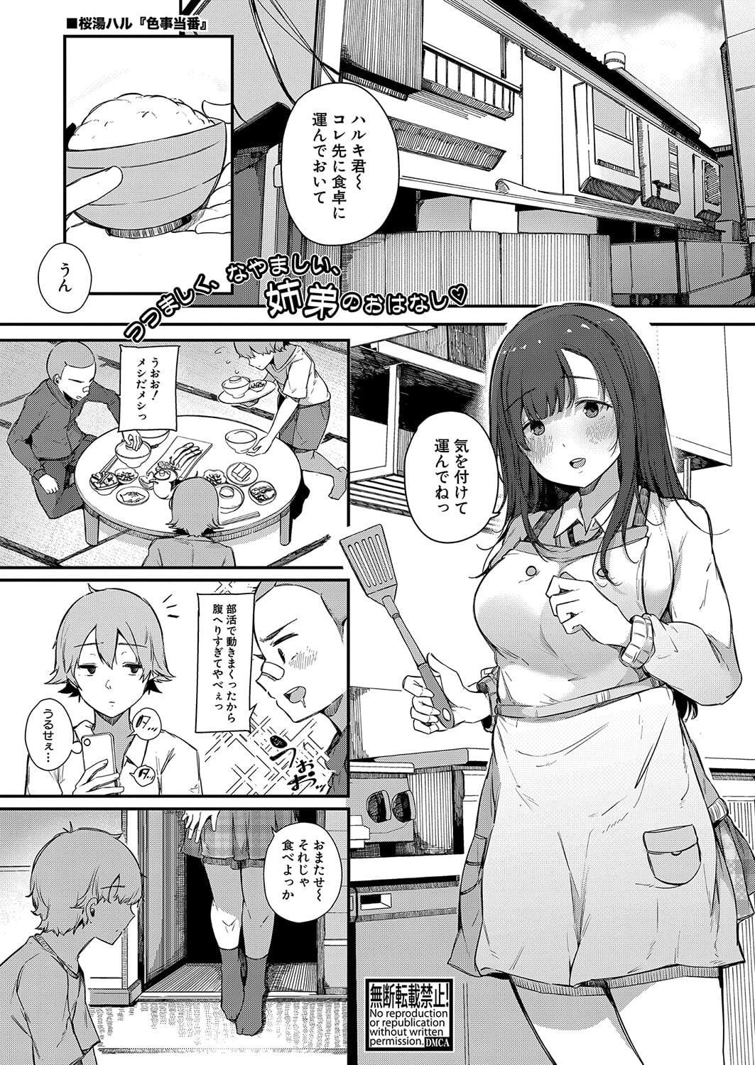 [BlossomSphere (Sakurayu Hal)]色事当番 изображение № 1