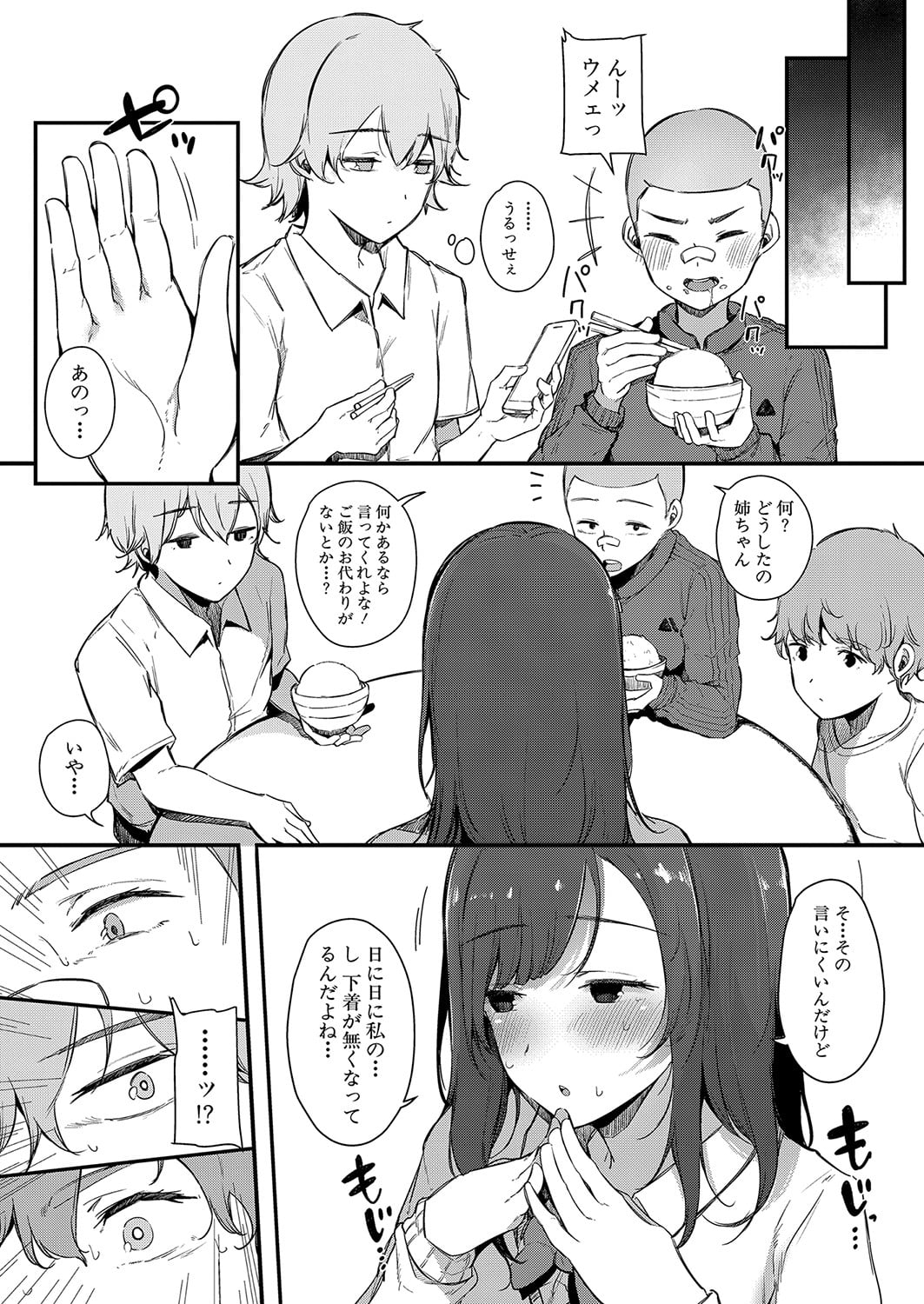 [BlossomSphere (Sakurayu Hal)]色事当番 изображение № 6