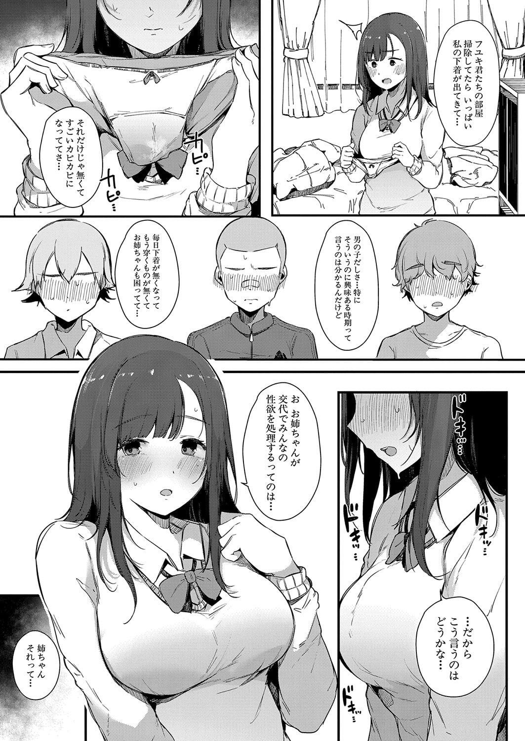 [BlossomSphere (Sakurayu Hal)]色事当番 изображение № 7