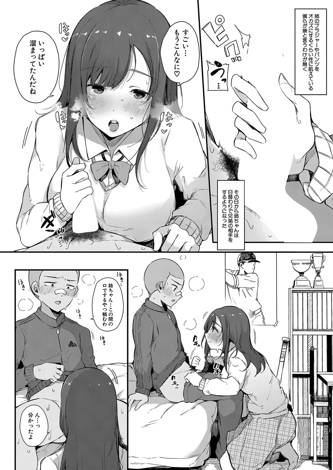 [BlossomSphere (Sakurayu Hal)]色事当番 изображение № 8