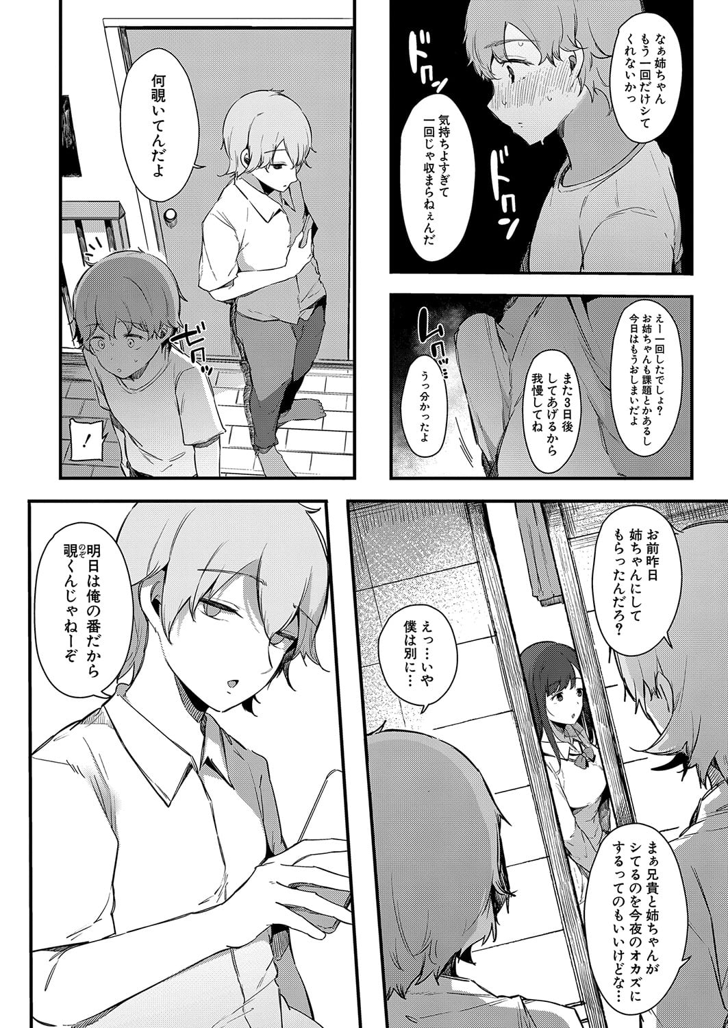 [BlossomSphere (Sakurayu Hal)]色事当番 изображение № 11