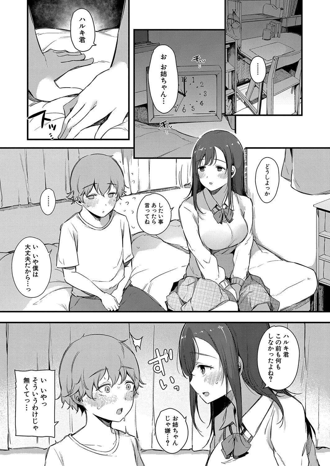 [BlossomSphere (Sakurayu Hal)]色事当番 изображение № 17