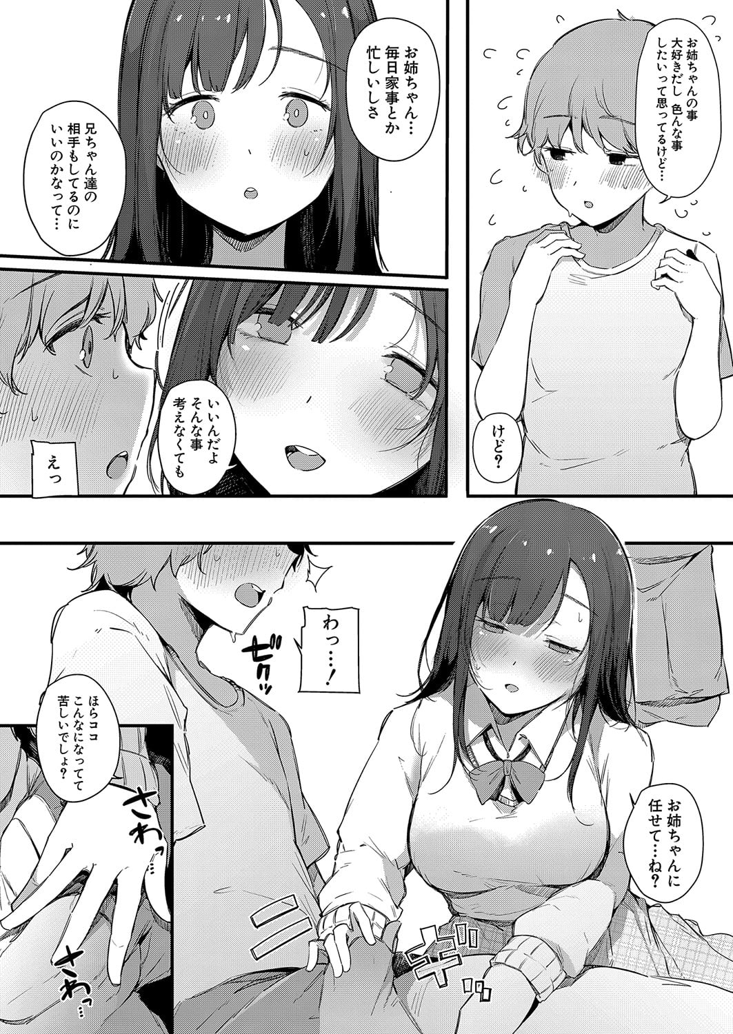 [BlossomSphere (Sakurayu Hal)]色事当番 изображение № 18