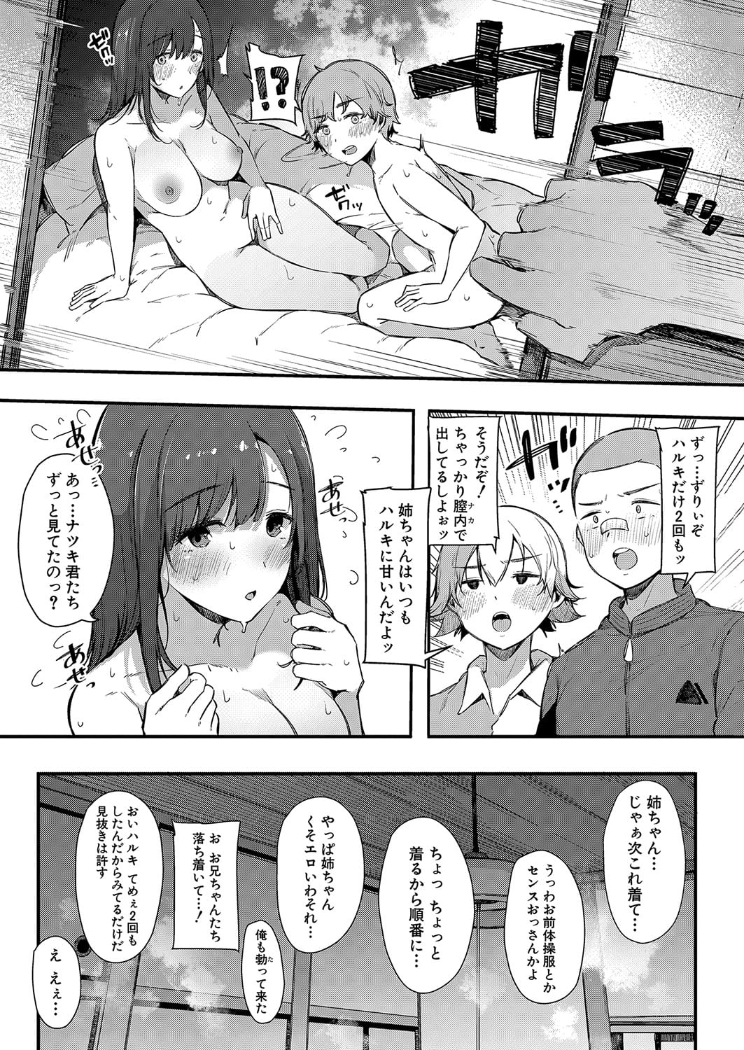 [BlossomSphere (Sakurayu Hal)]色事当番 изображение № 29