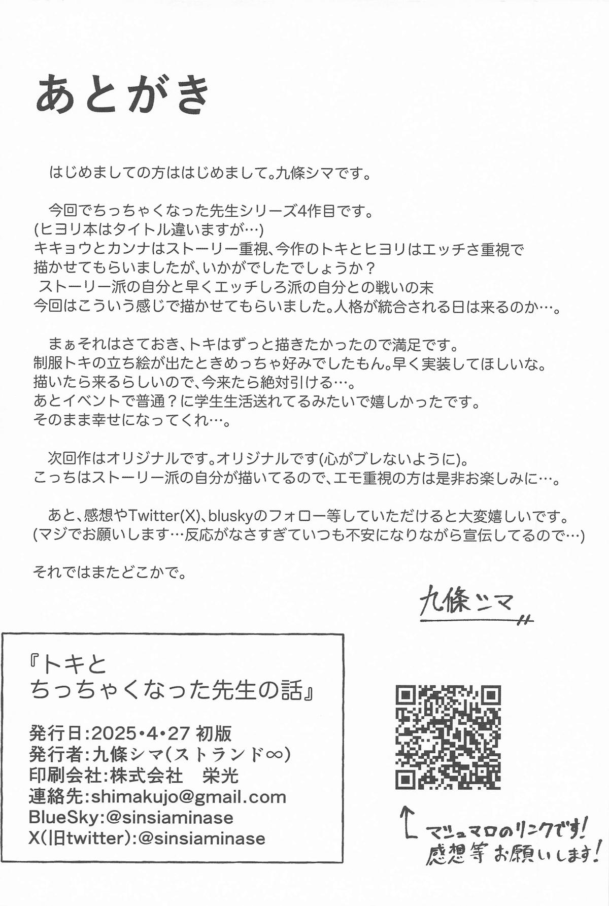 [ストランド∞] トキとちっちゃくなった先生 Bildnummer 22