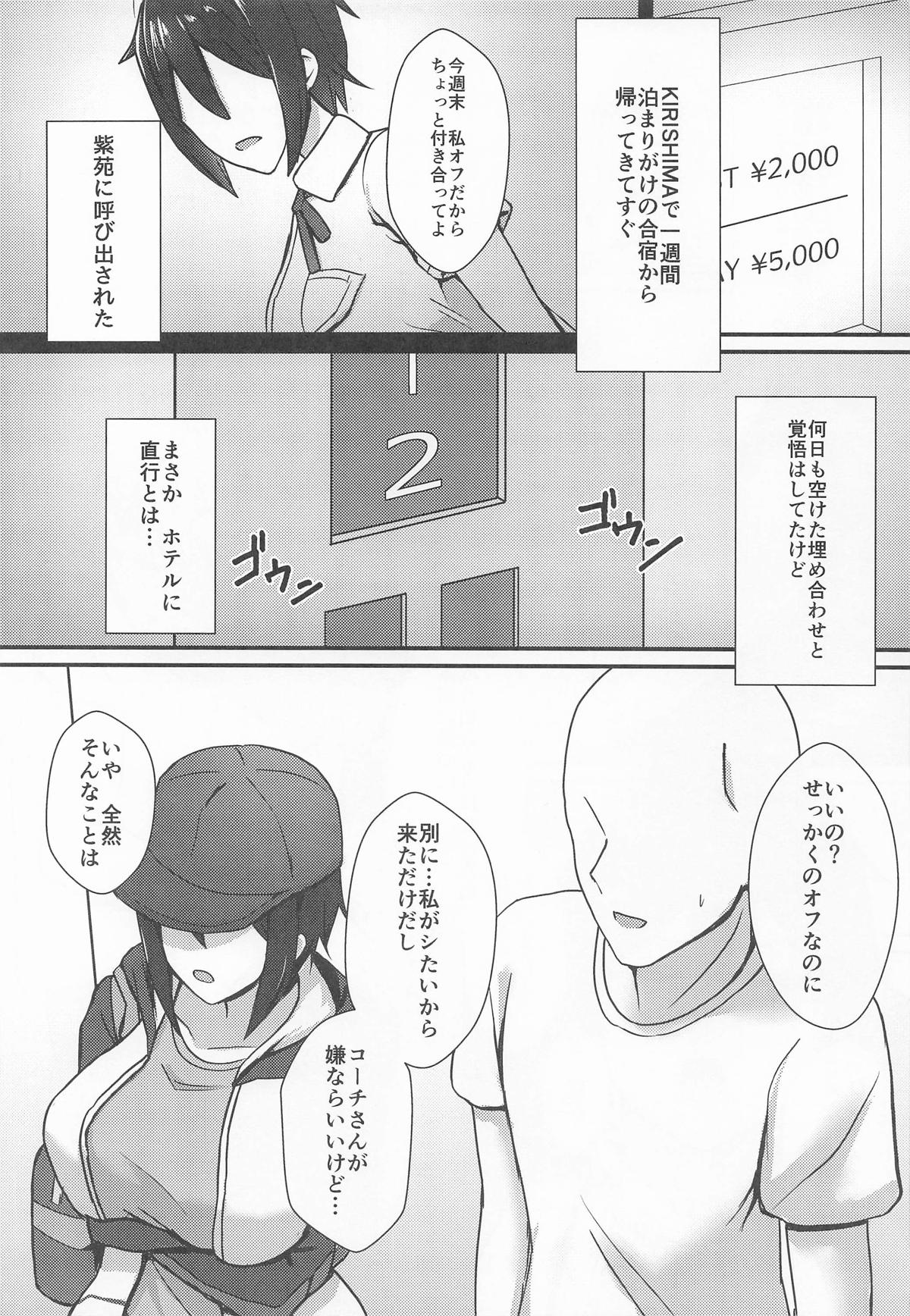 [Road Side Roman] Day off Bildnummer 3