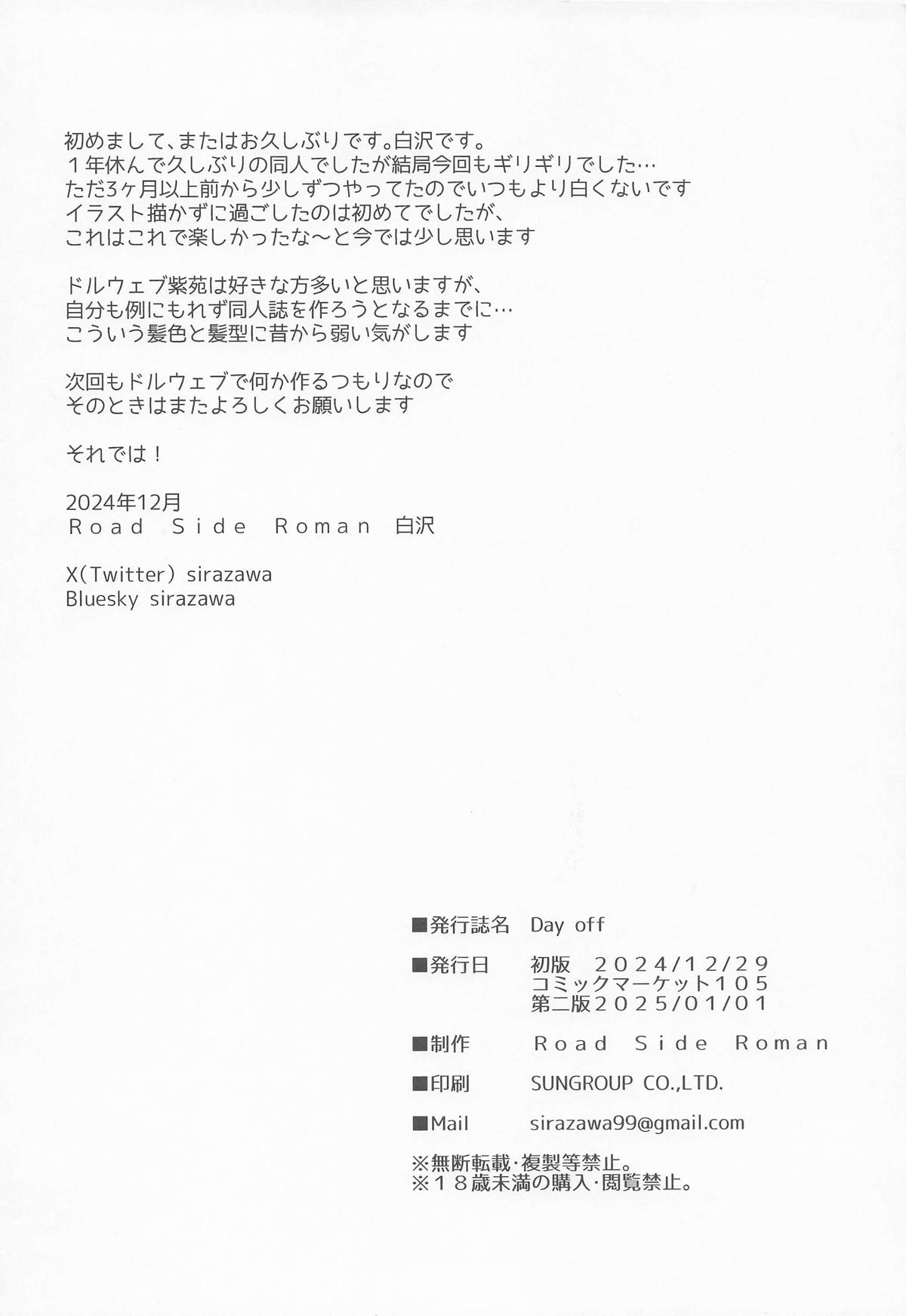 [Road Side Roman] Day off Bildnummer 23