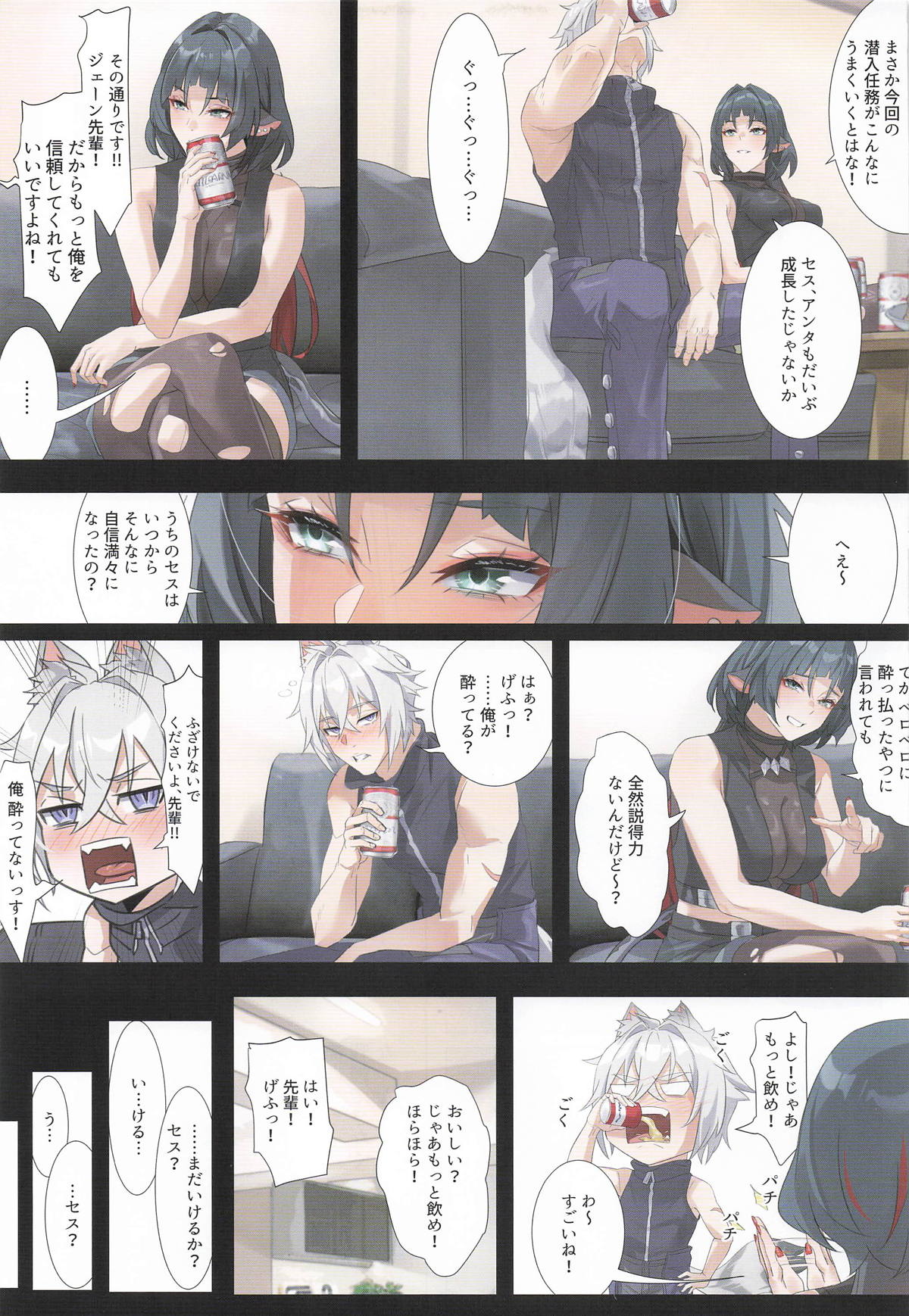 [Mr.TighT] ジェーン先輩とのほろ酔いタイム Bildnummer 4